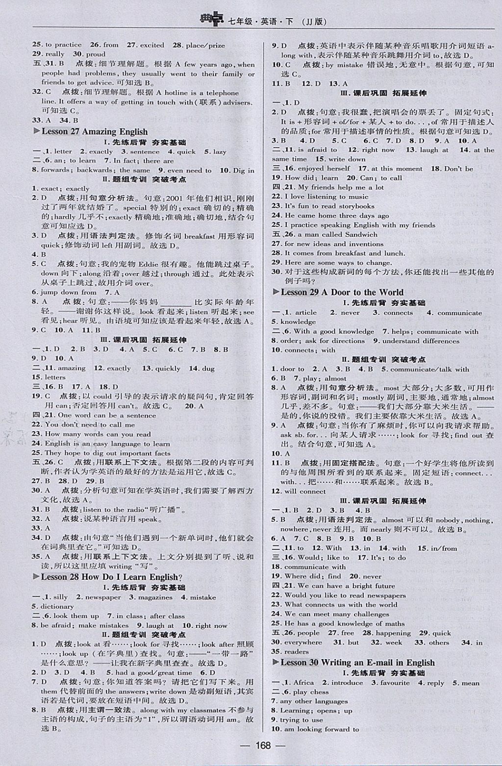 2018年綜合應(yīng)用創(chuàng)新題典中點七年級英語下冊冀教版 參考答案第20頁