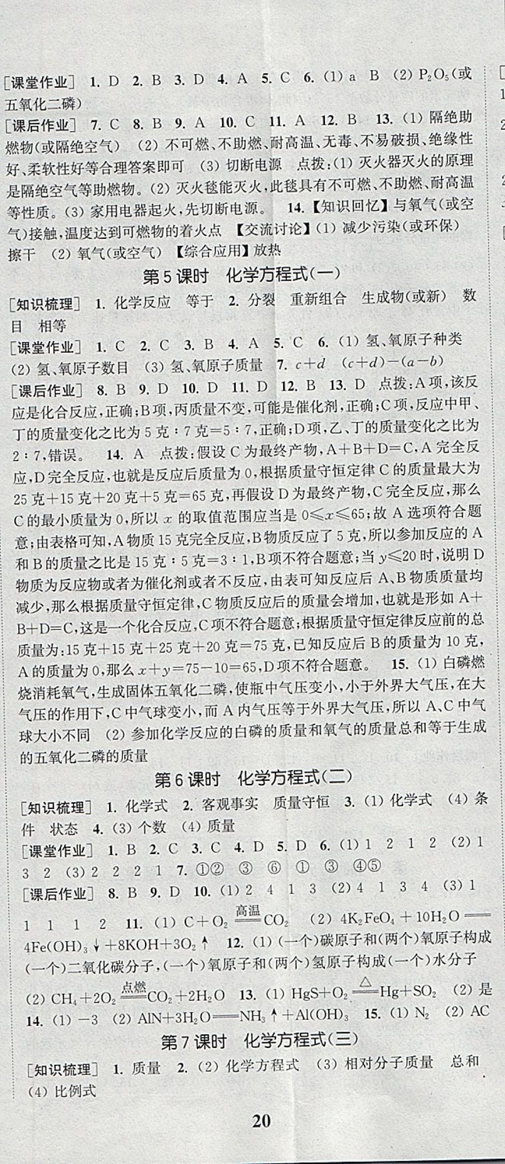 2018年通城學(xué)典課時(shí)作業(yè)本八年級科學(xué)下冊浙教版 參考答案第11頁