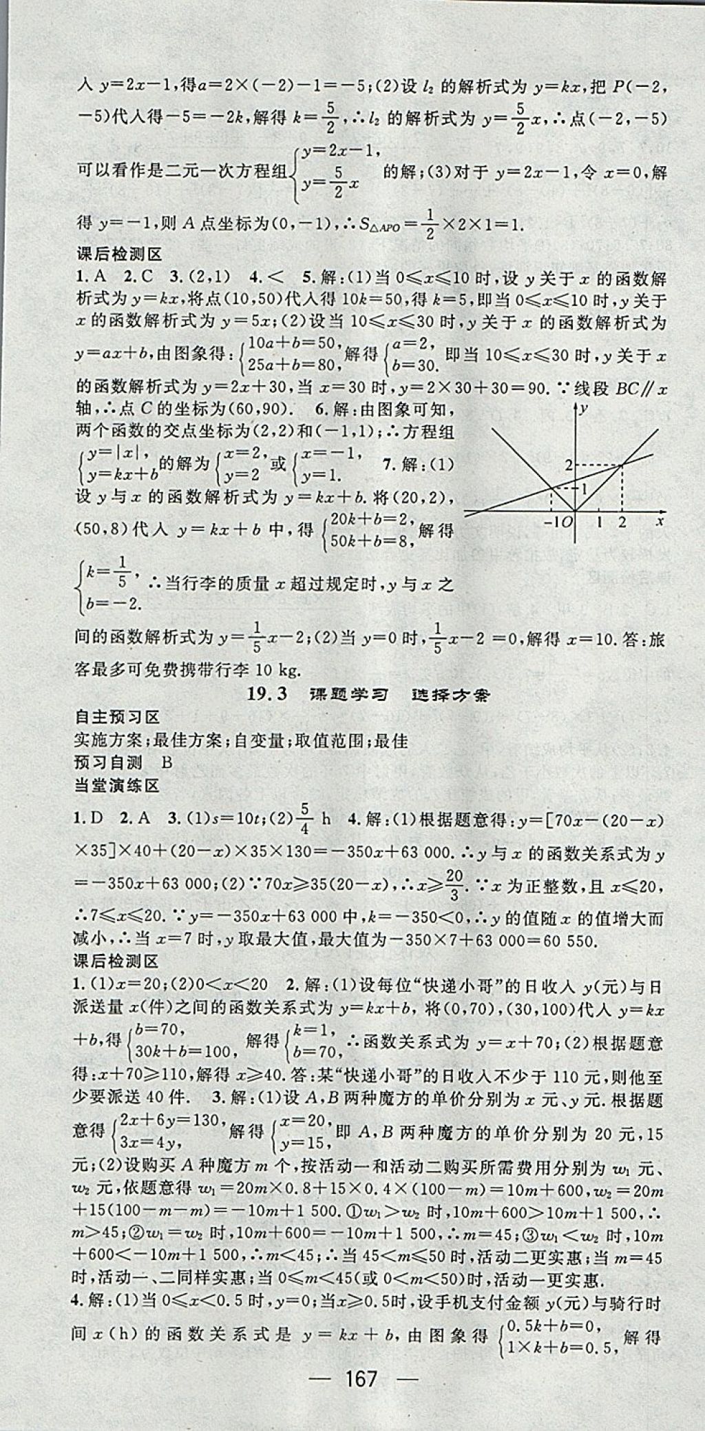 2018年精英新课堂八年级数学下册人教版 参考答案第19页