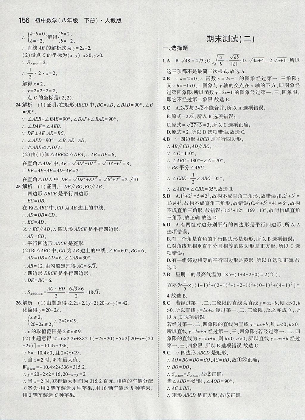 2018年5年中考3年模擬初中數(shù)學(xué)八年級(jí)下冊人教版 參考答案第51頁