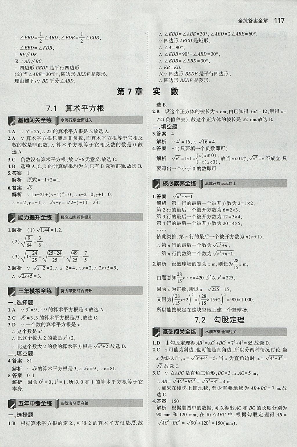 2018年5年中考3年模擬初中數(shù)學(xué)八年級下冊青島版 參考答案第10頁