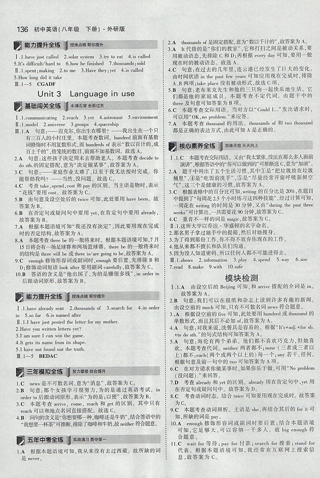 2018年5年中考3年模拟初中英语八年级下册外研版参考答案第7页参考