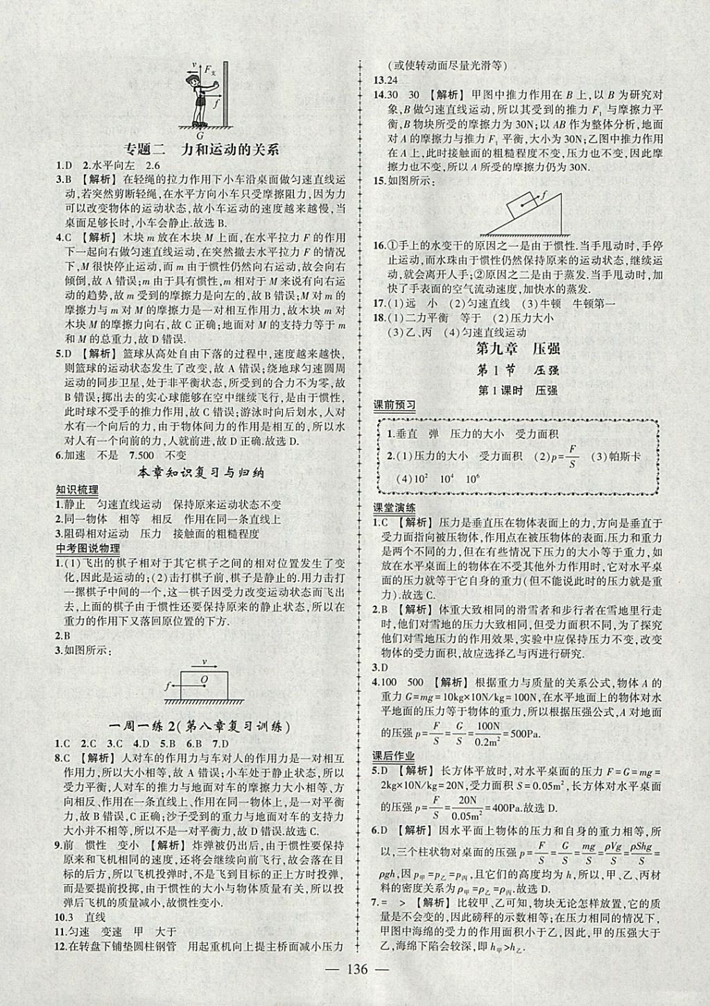 2018年黃岡創(chuàng)優(yōu)作業(yè)導(dǎo)學(xué)練八年級(jí)物理下冊人教版 參考答案第5頁