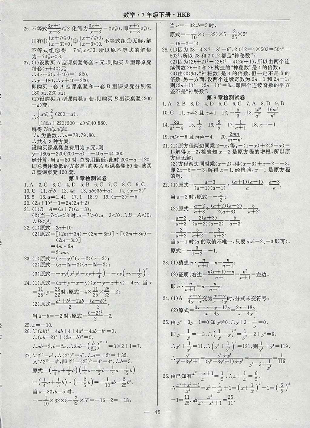 2018年高效通教材精析精練七年級數學下冊滬科版 參考答案第14頁