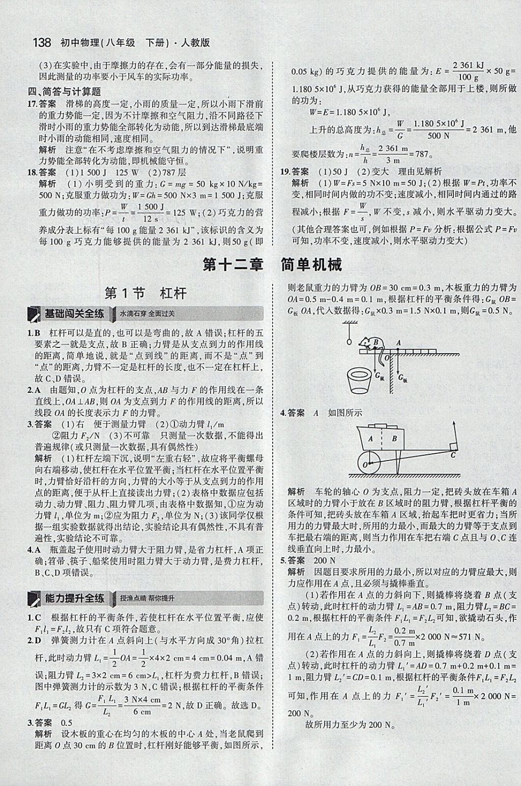 2018年5年中考3年模擬初中物理八年級(jí)下冊(cè)人教版 參考答案第32頁(yè)