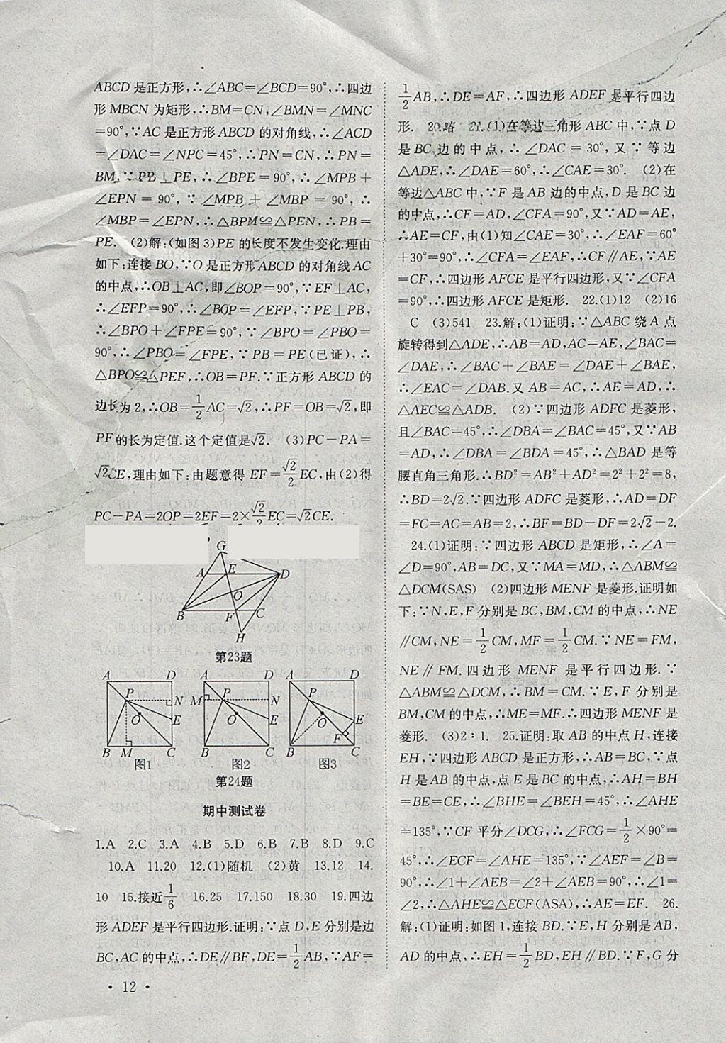 2018年高效精練八年級(jí)數(shù)學(xué)下冊(cè)江蘇版 參考答案第12頁(yè)