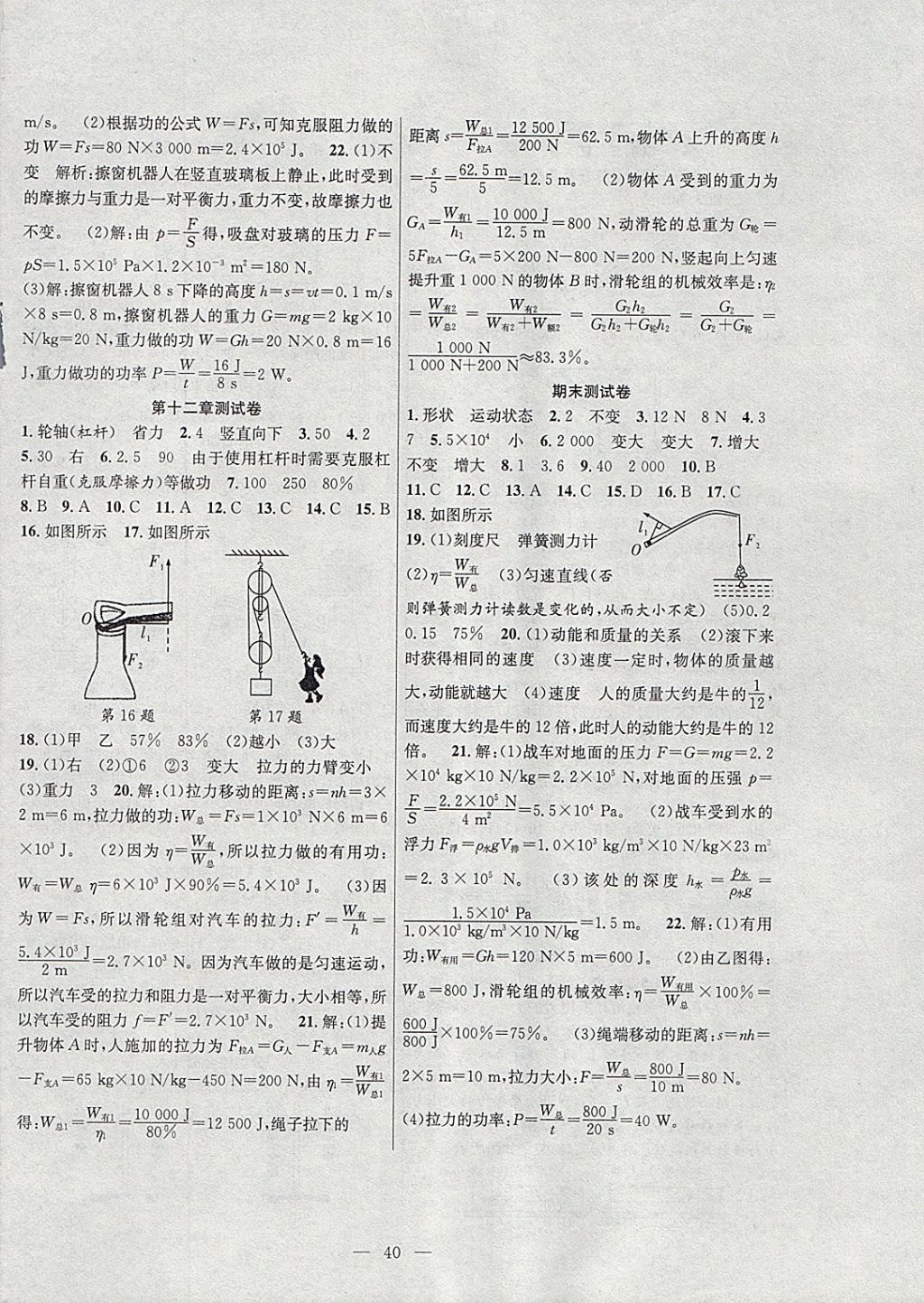 2018年全频道同步课时作业八年级物理下册人教版 参考答案第8页