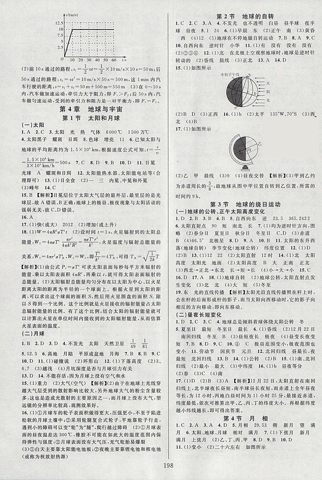 2018年全優(yōu)方案夯實(shí)與提高七年級(jí)科學(xué)下冊(cè)浙教版 參考答案第14頁(yè)