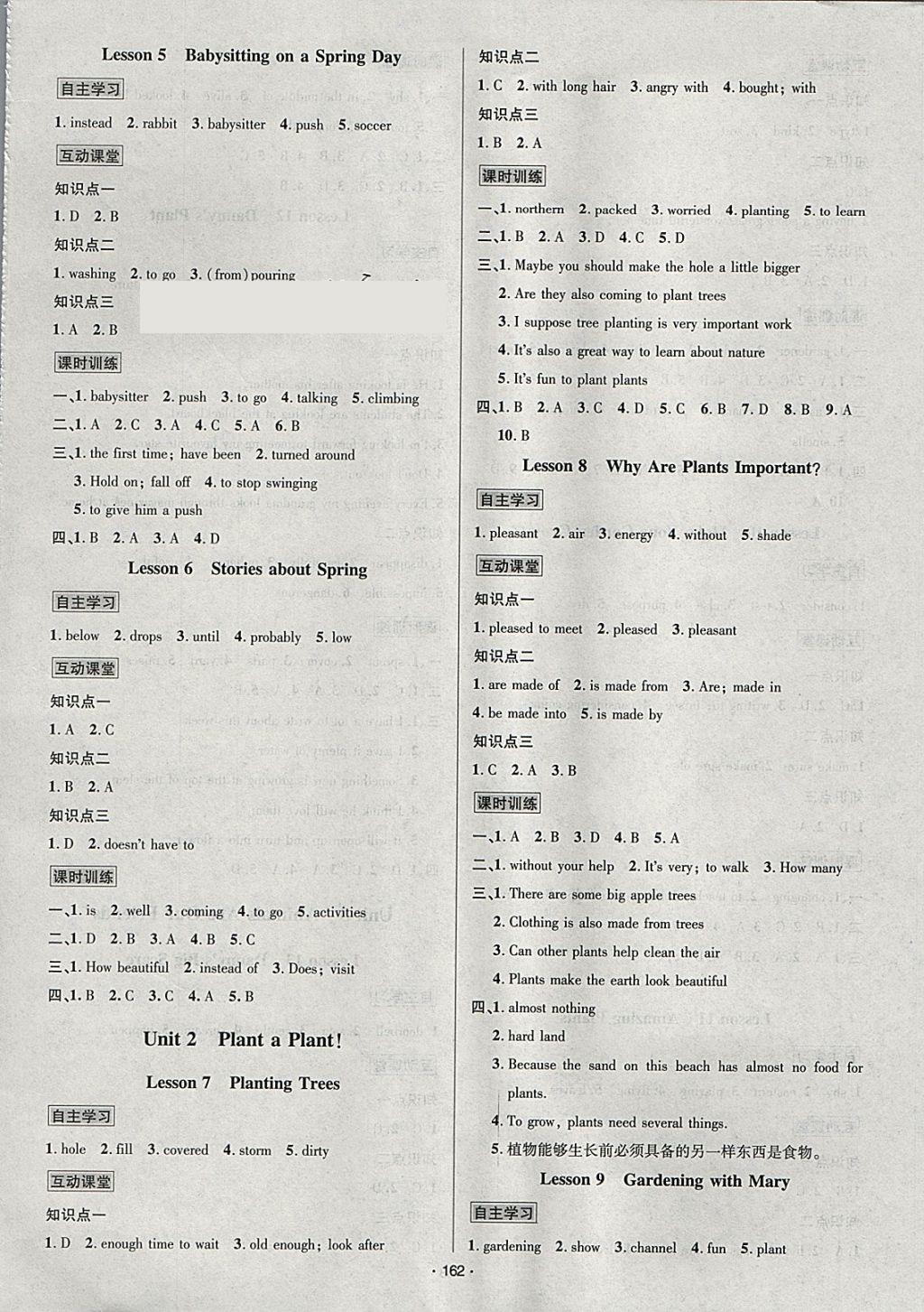 2018年優(yōu)學(xué)名師名題八年級(jí)英語(yǔ)下冊(cè)冀教版 參考答案第2頁(yè)