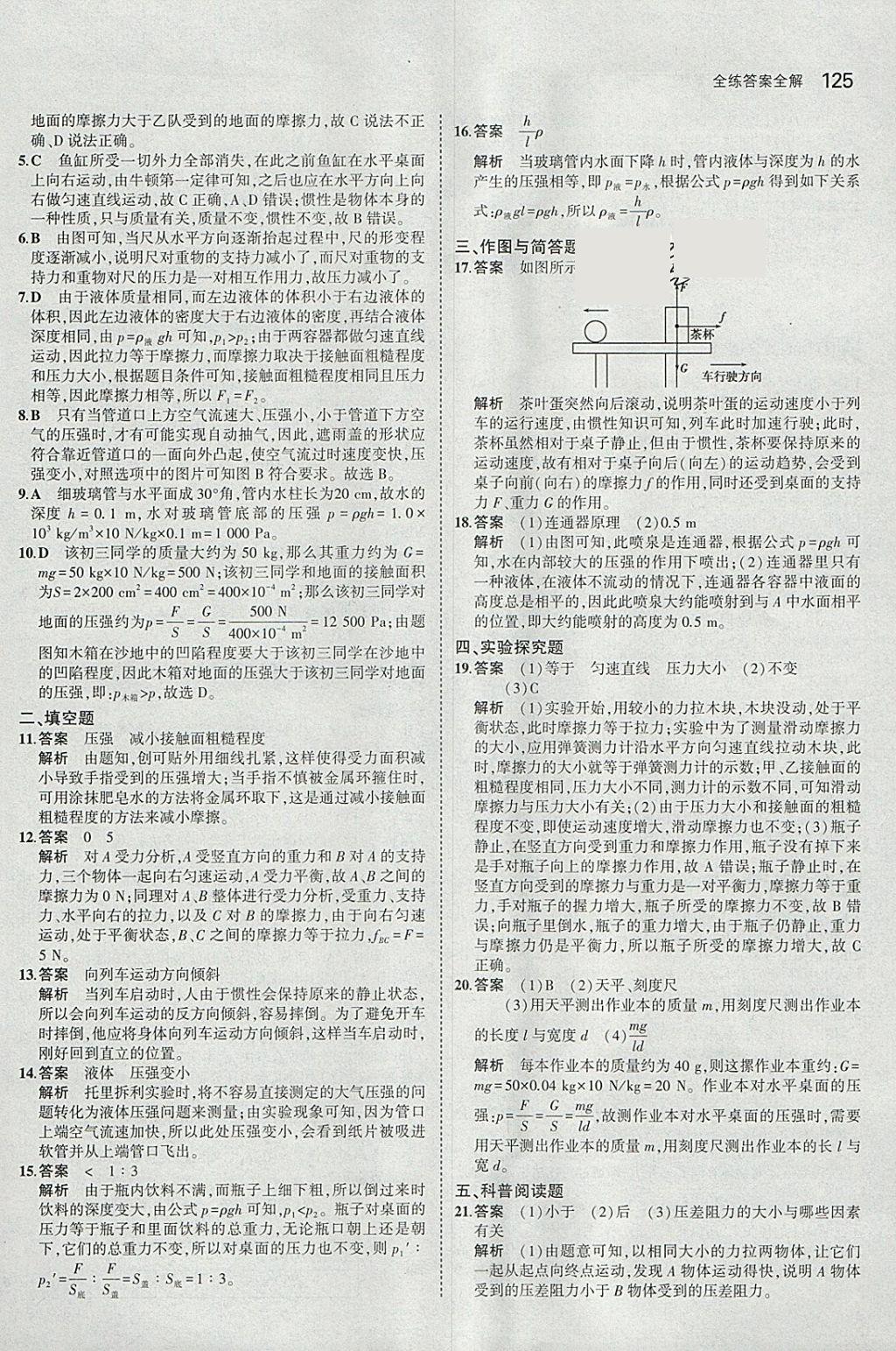 2018年5年中考3年模擬初中物理八年級(jí)下冊(cè)人教版 參考答案第19頁(yè)