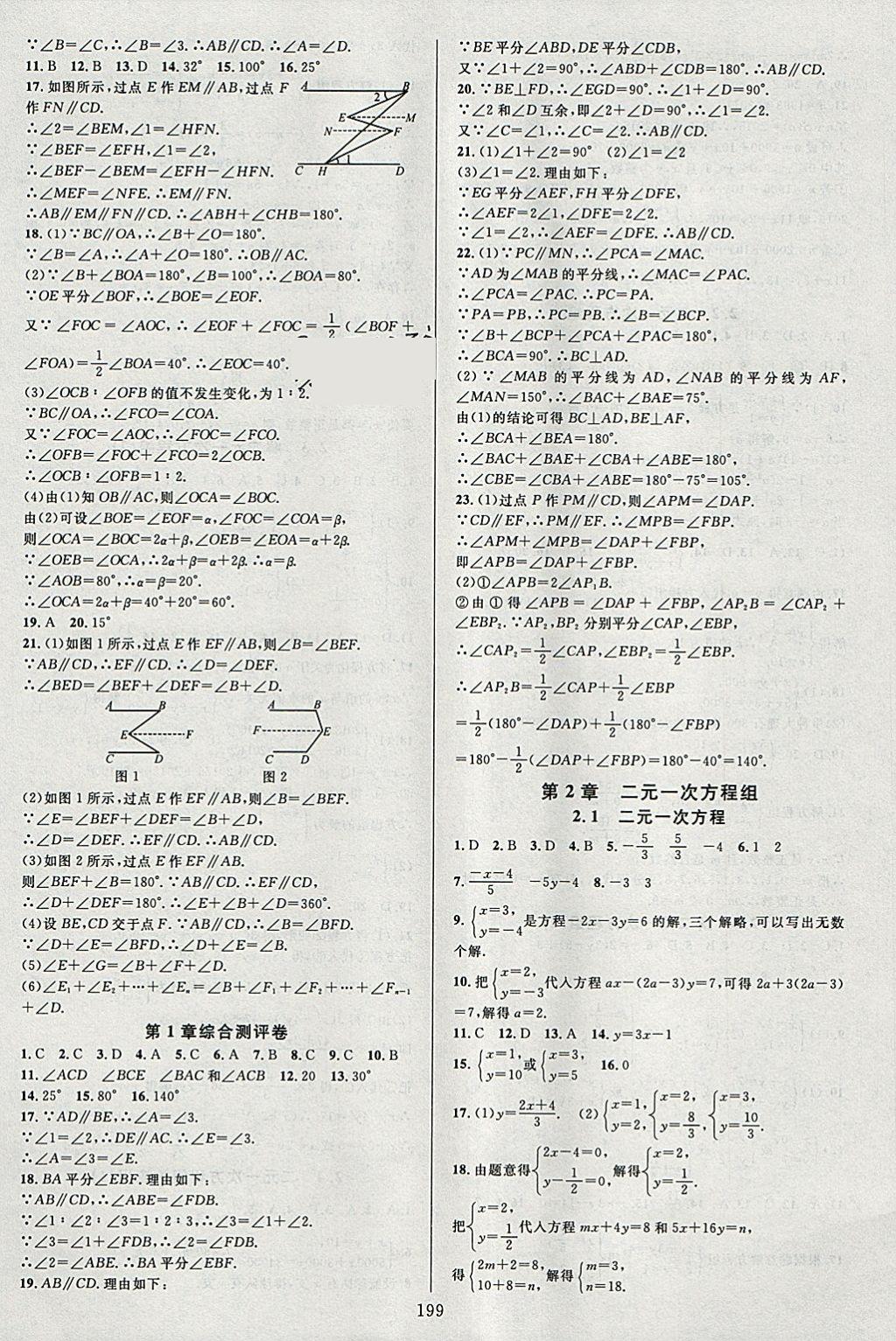 2018年全優(yōu)方案夯實(shí)與提高七年級(jí)數(shù)學(xué)下冊(cè)浙教版 參考答案第3頁(yè)