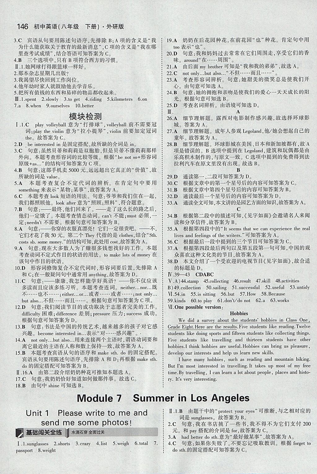 2018年5年中考3年模擬初中英語八年級下冊外研版 參考答案第17頁