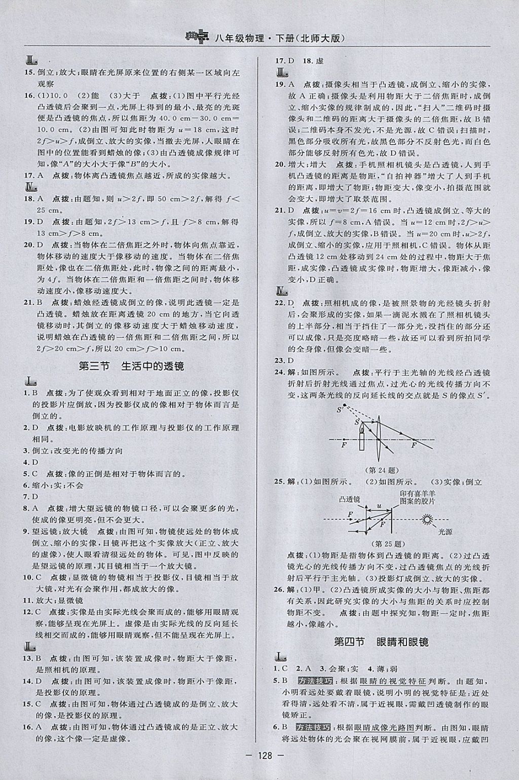 2018年綜合應(yīng)用創(chuàng)新題典中點(diǎn)八年級(jí)物理下冊(cè)北師大版 參考答案第6頁(yè)