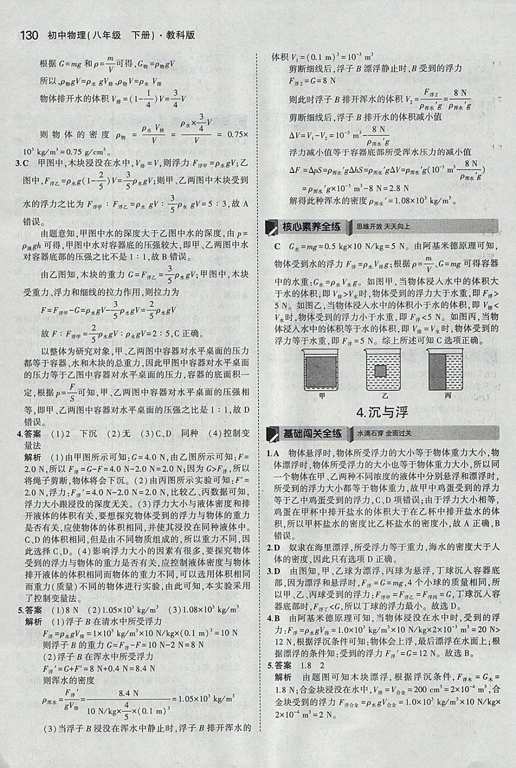 2018年5年中考3年模擬初中物理八年級下冊教科版 參考答案第25頁