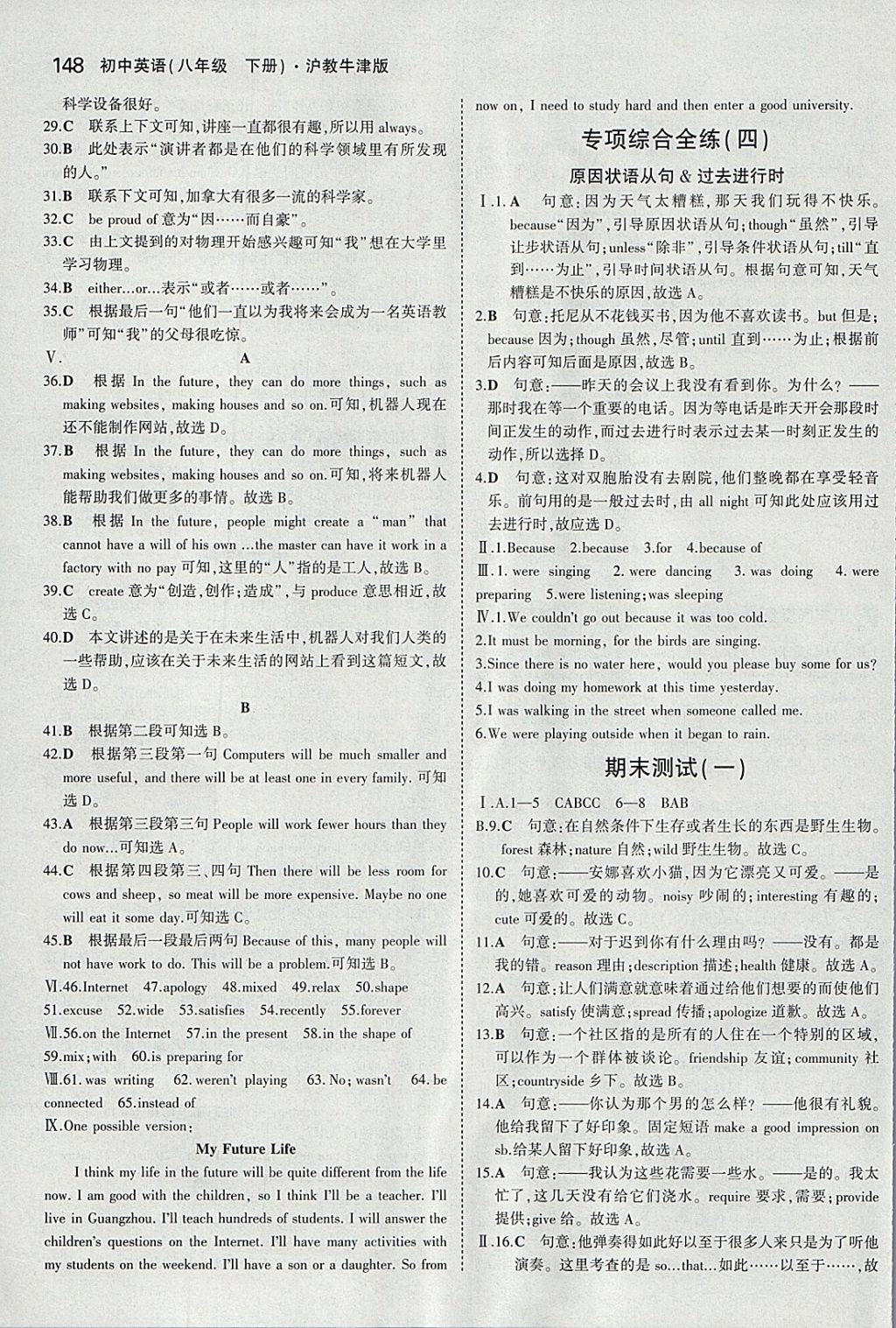 2018年5年中考3年模擬初中英語(yǔ)八年級(jí)下冊(cè)滬教牛津版 參考答案第31頁(yè)