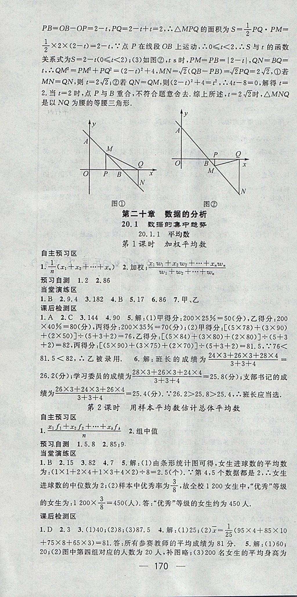 2018年精英新课堂八年级数学下册人教版 参考答案第22页