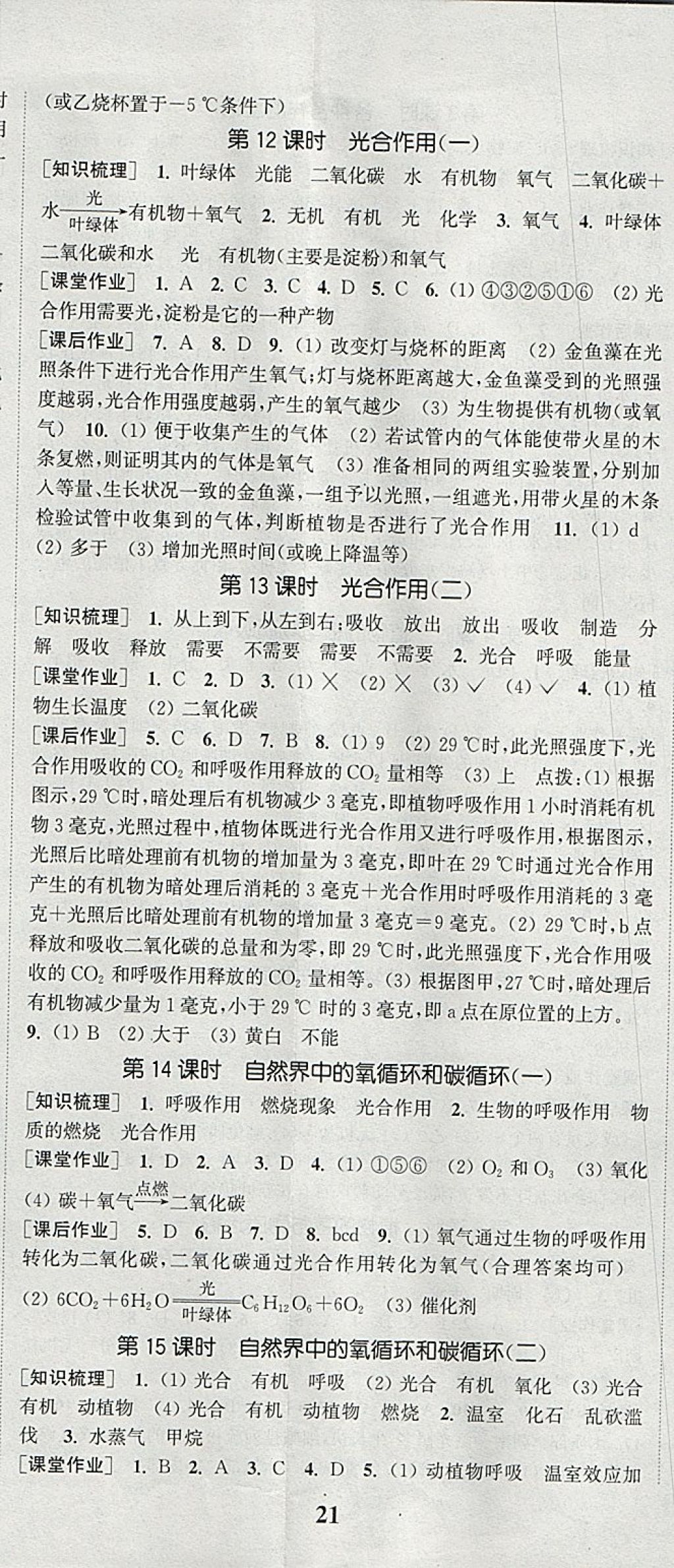 2018年通城學(xué)典課時作業(yè)本八年級科學(xué)下冊浙教版 參考答案第14頁