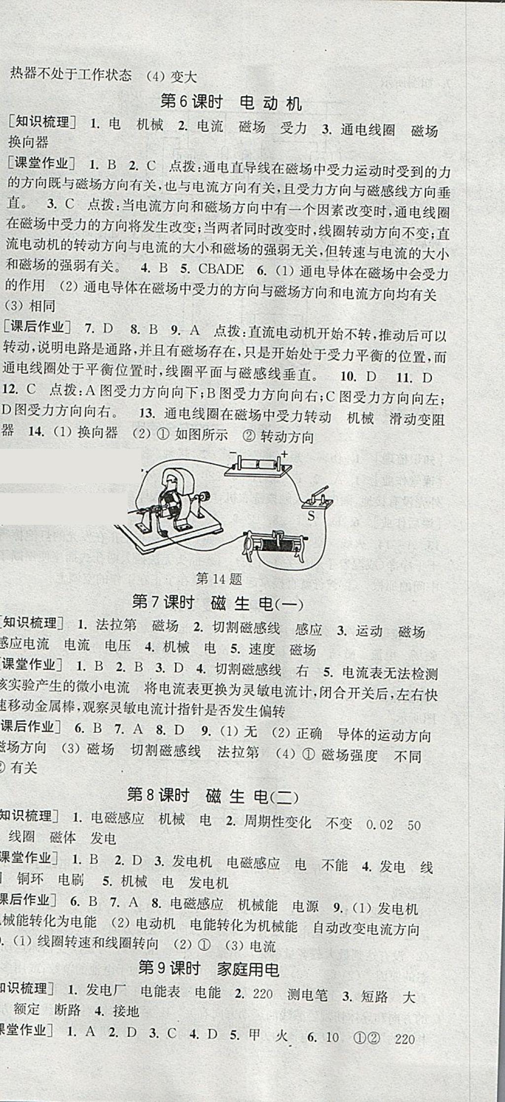 2018年通城学典课时作业本八年级科学下册浙教版 参考答案第3页