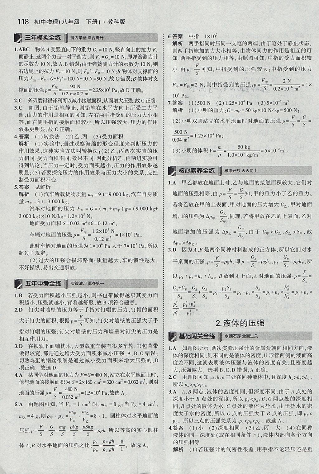 2018年5年中考3年模擬初中物理八年級下冊教科版 參考答案第13頁