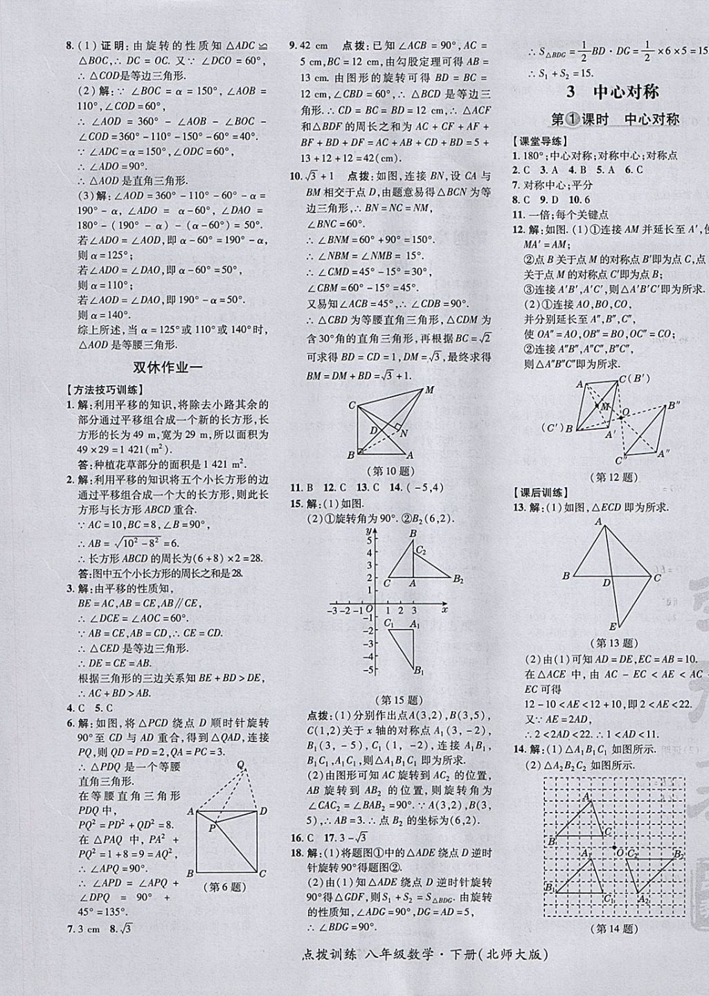 2018年點撥訓練八年級數(shù)學下冊北師大版 參考答案第25頁