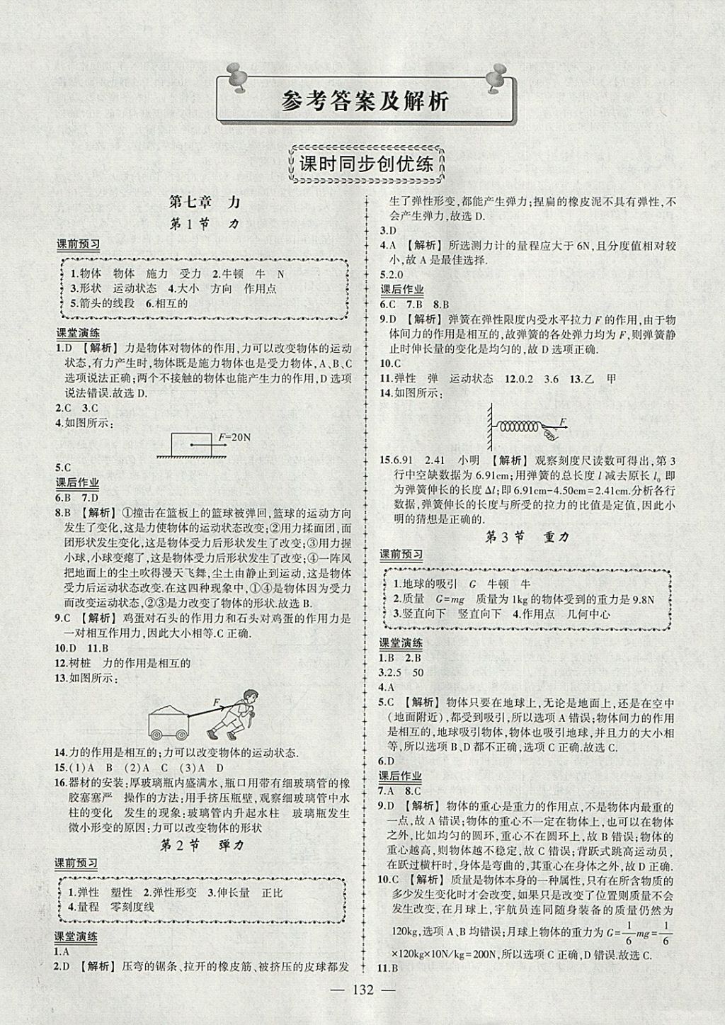 2018年黃岡創(chuàng)優(yōu)作業(yè)導(dǎo)學(xué)練八年級(jí)物理下冊(cè)人教版 參考答案第1頁(yè)