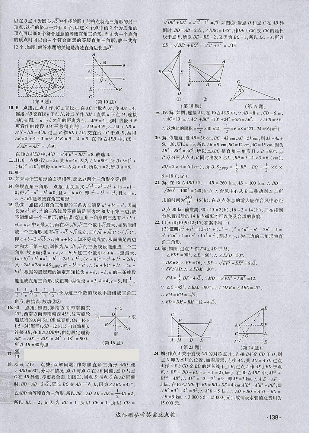 2018年點(diǎn)撥訓(xùn)練八年級數(shù)學(xué)下冊人教版 參考答案第2頁