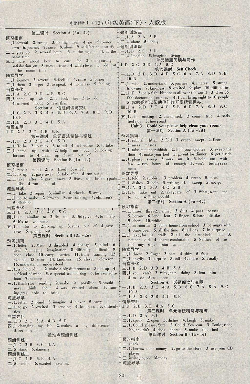 2018年隨堂1加1導(dǎo)練八年級英語下冊人教版 參考答案第2頁