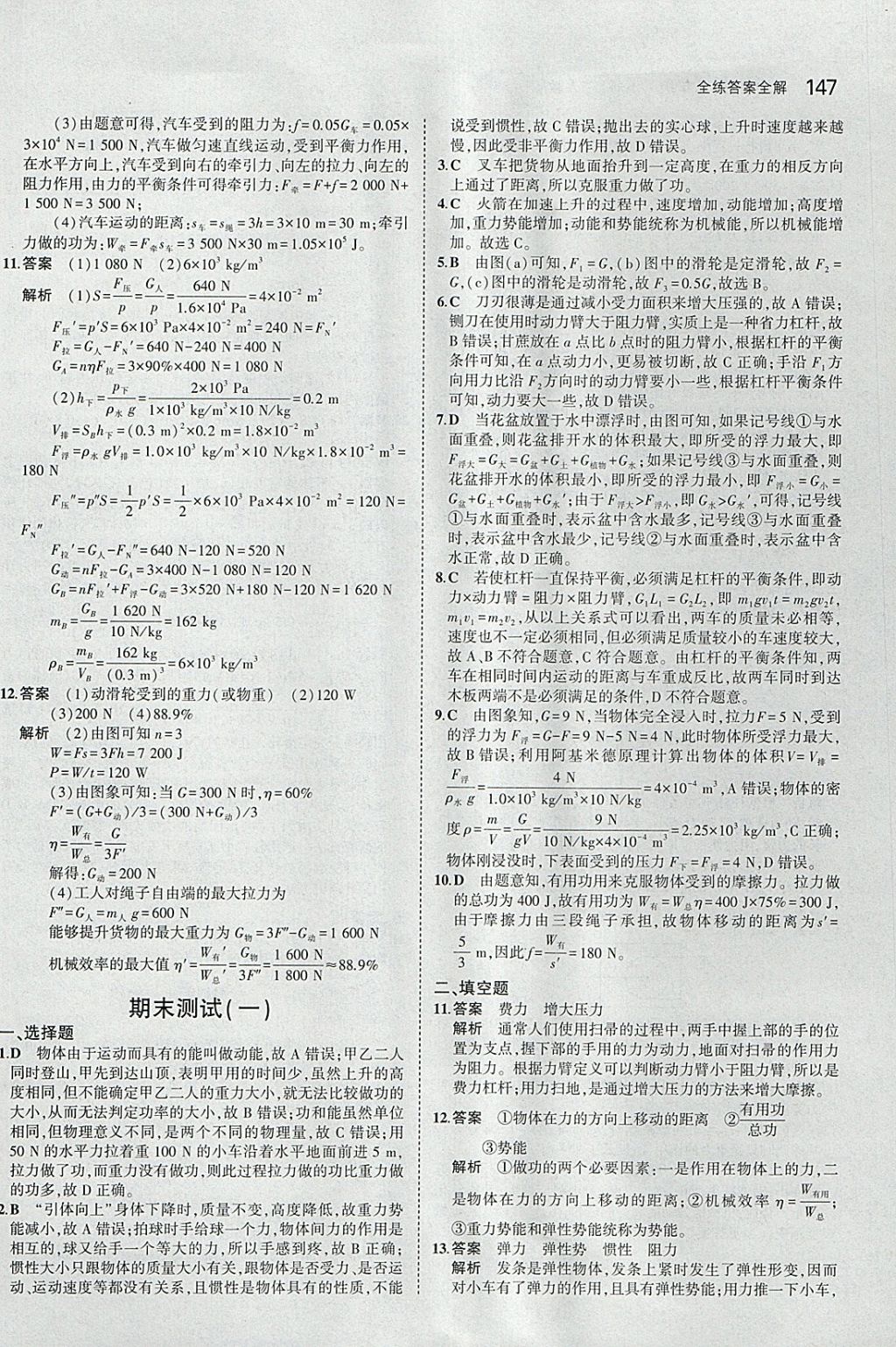 2018年5年中考3年模擬初中物理八年級下冊人教版 參考答案第41頁