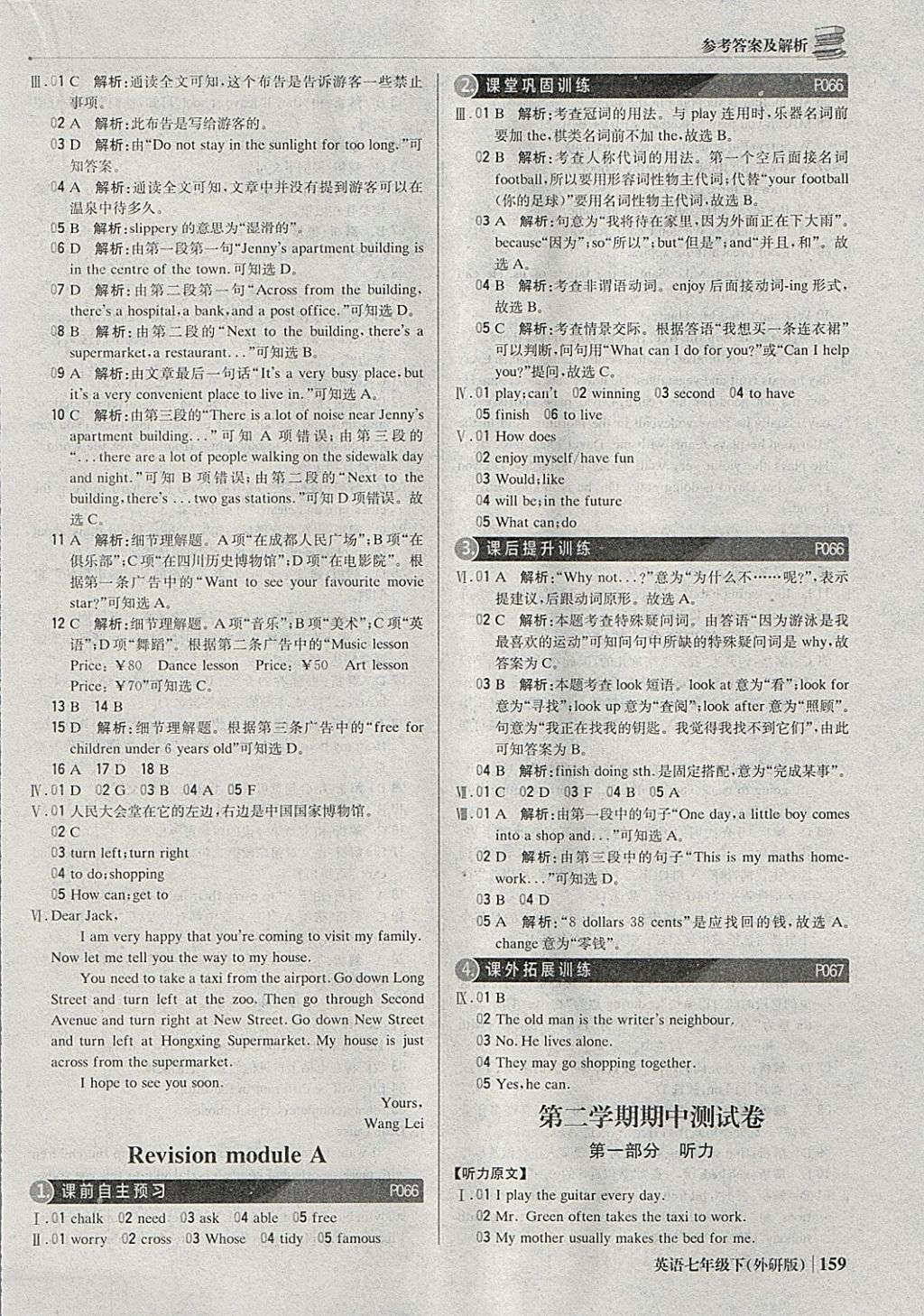 2018年1加1輕巧奪冠優(yōu)化訓(xùn)練七年級英語下冊外研版銀版 參考答案第16頁