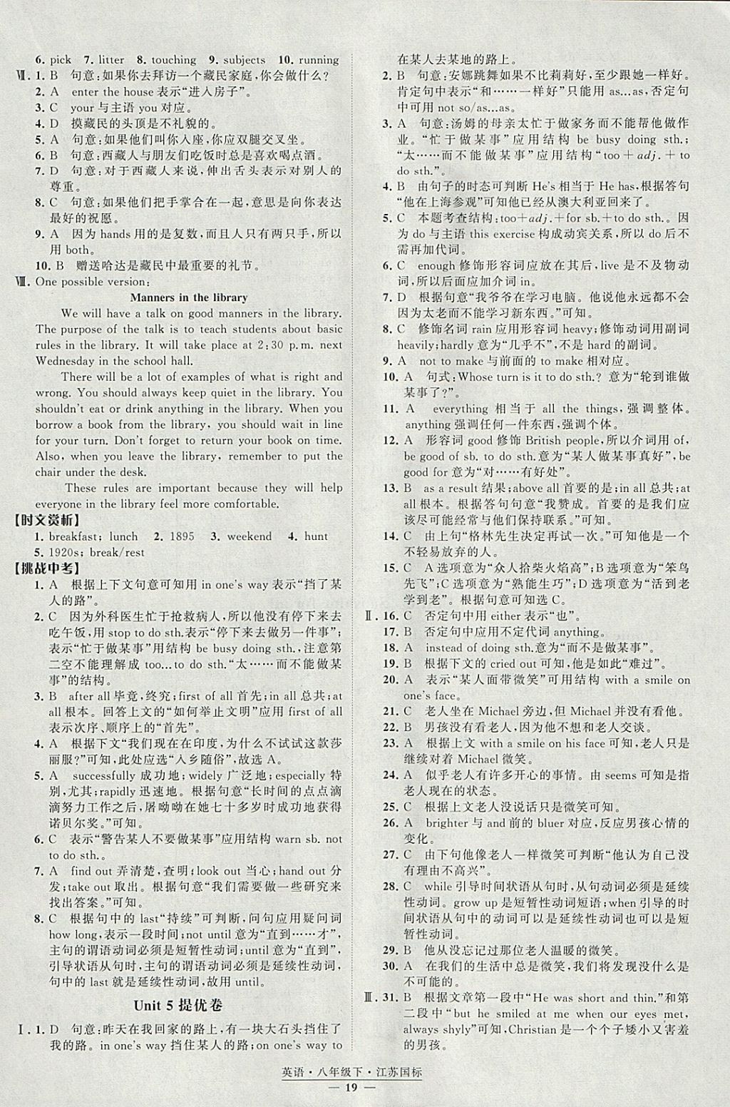 2018年經(jīng)綸學(xué)典學(xué)霸八年級英語下冊江蘇版 參考答案第19頁