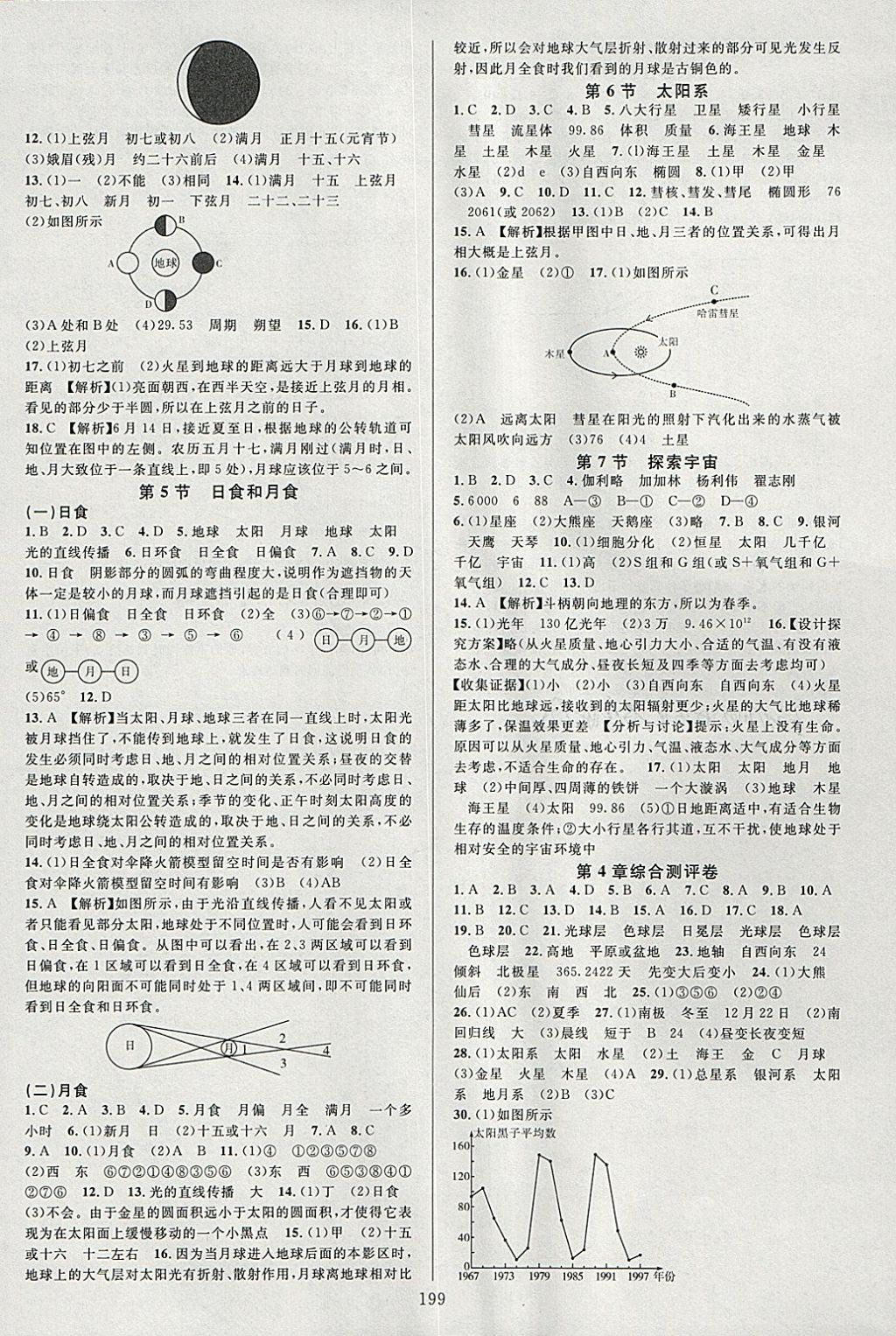 2018年全優(yōu)方案夯實(shí)與提高七年級(jí)科學(xué)下冊(cè)浙教版 參考答案第15頁(yè)