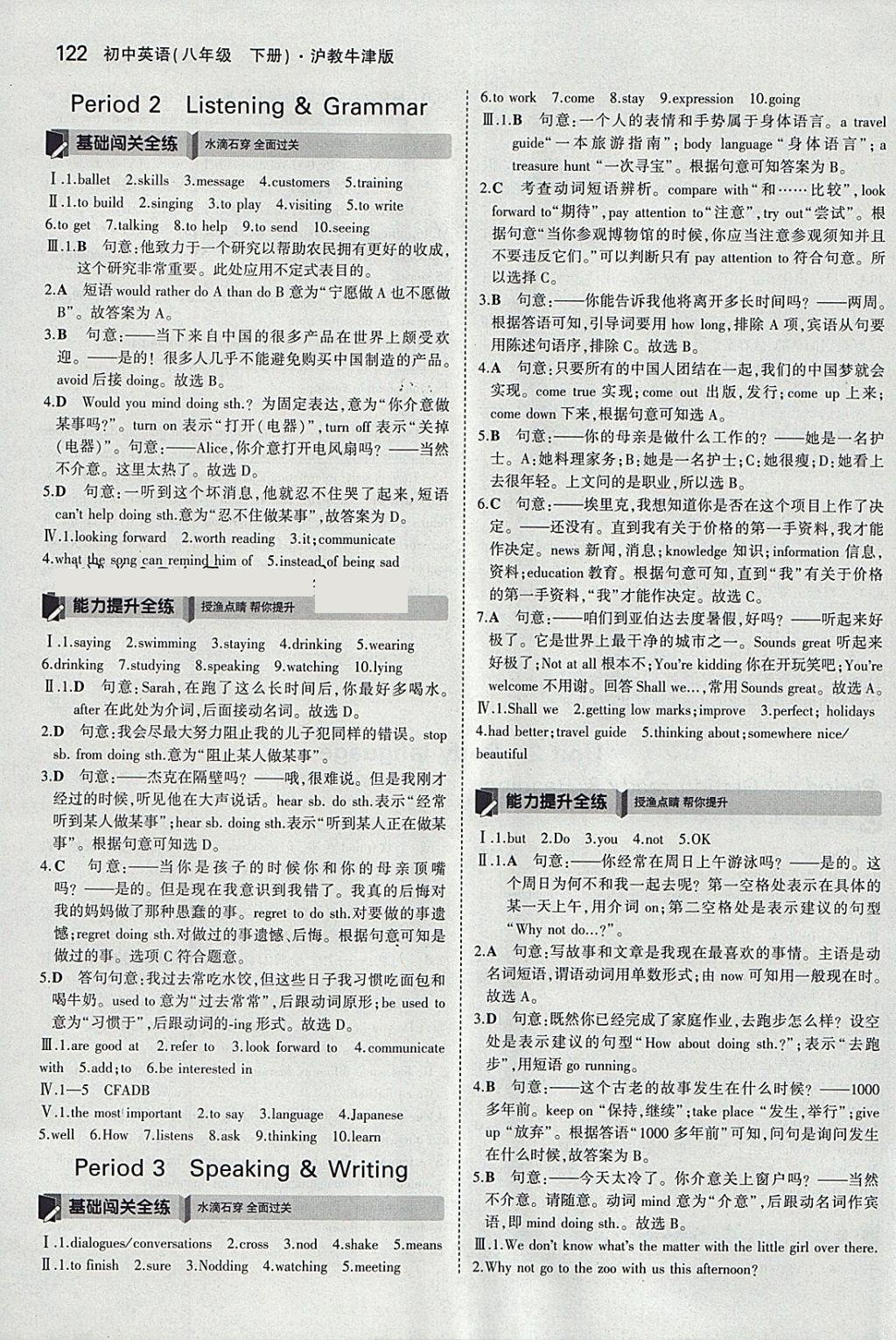 2018年5年中考3年模擬初中英語八年級下冊滬教牛津版 參考答案第5頁