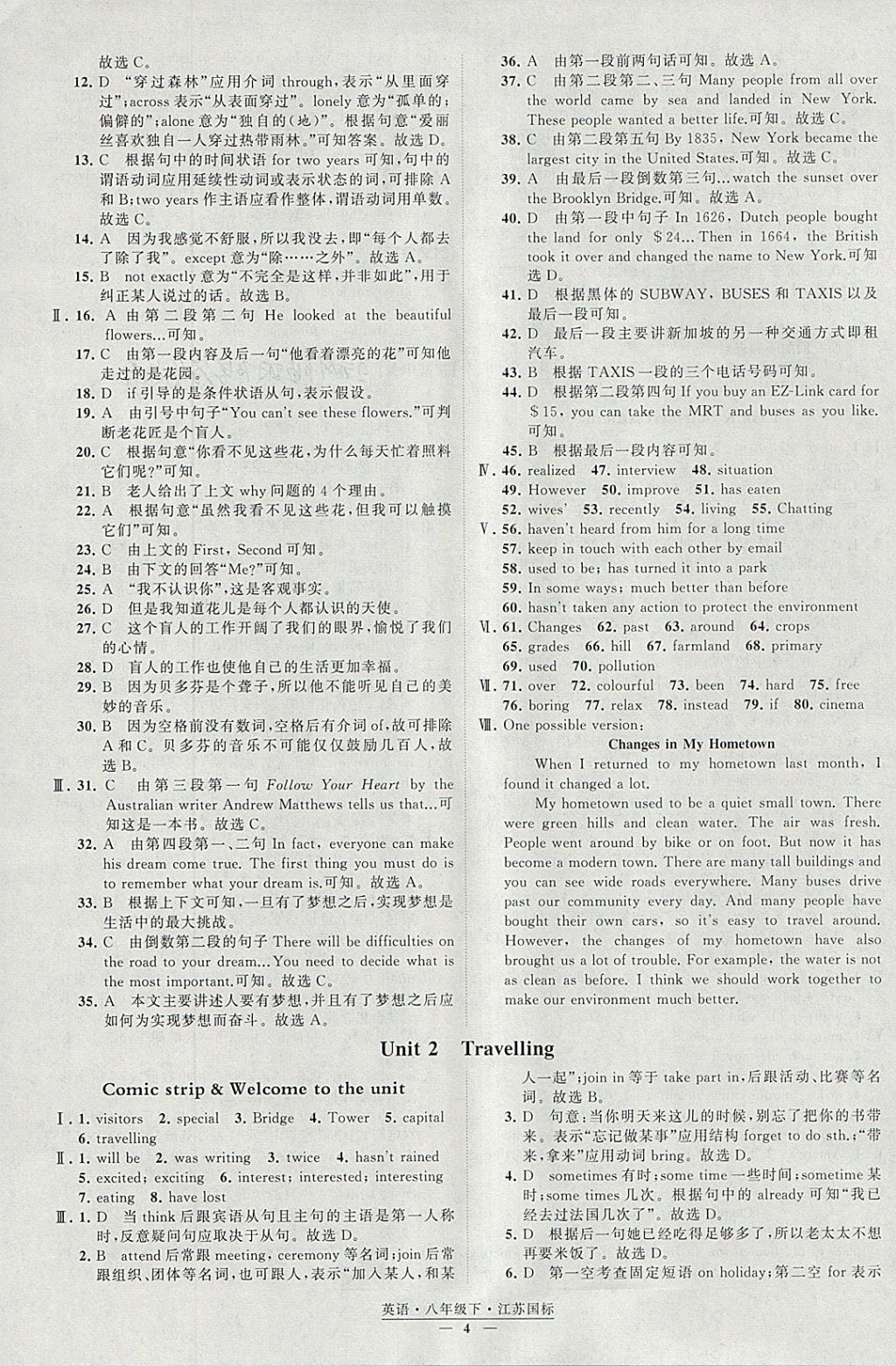 2018年經(jīng)綸學(xué)典學(xué)霸八年級(jí)英語(yǔ)下冊(cè)江蘇版 參考答案第4頁(yè)