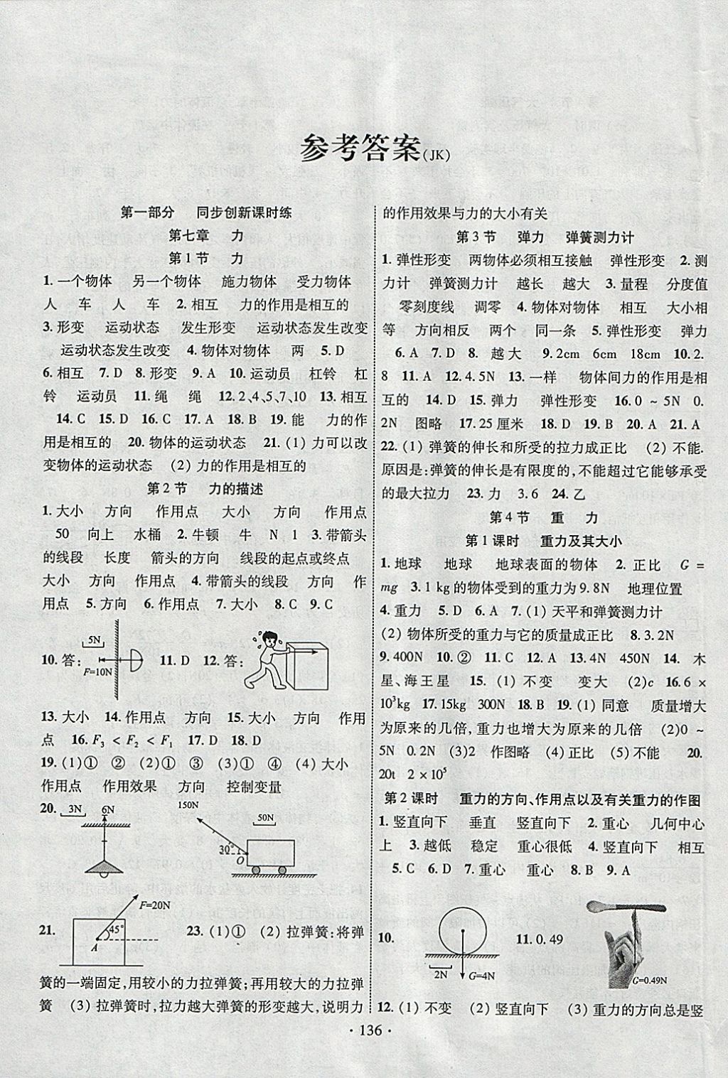 2018年暢優(yōu)新課堂八年級物理下冊教科版 參考答案第1頁