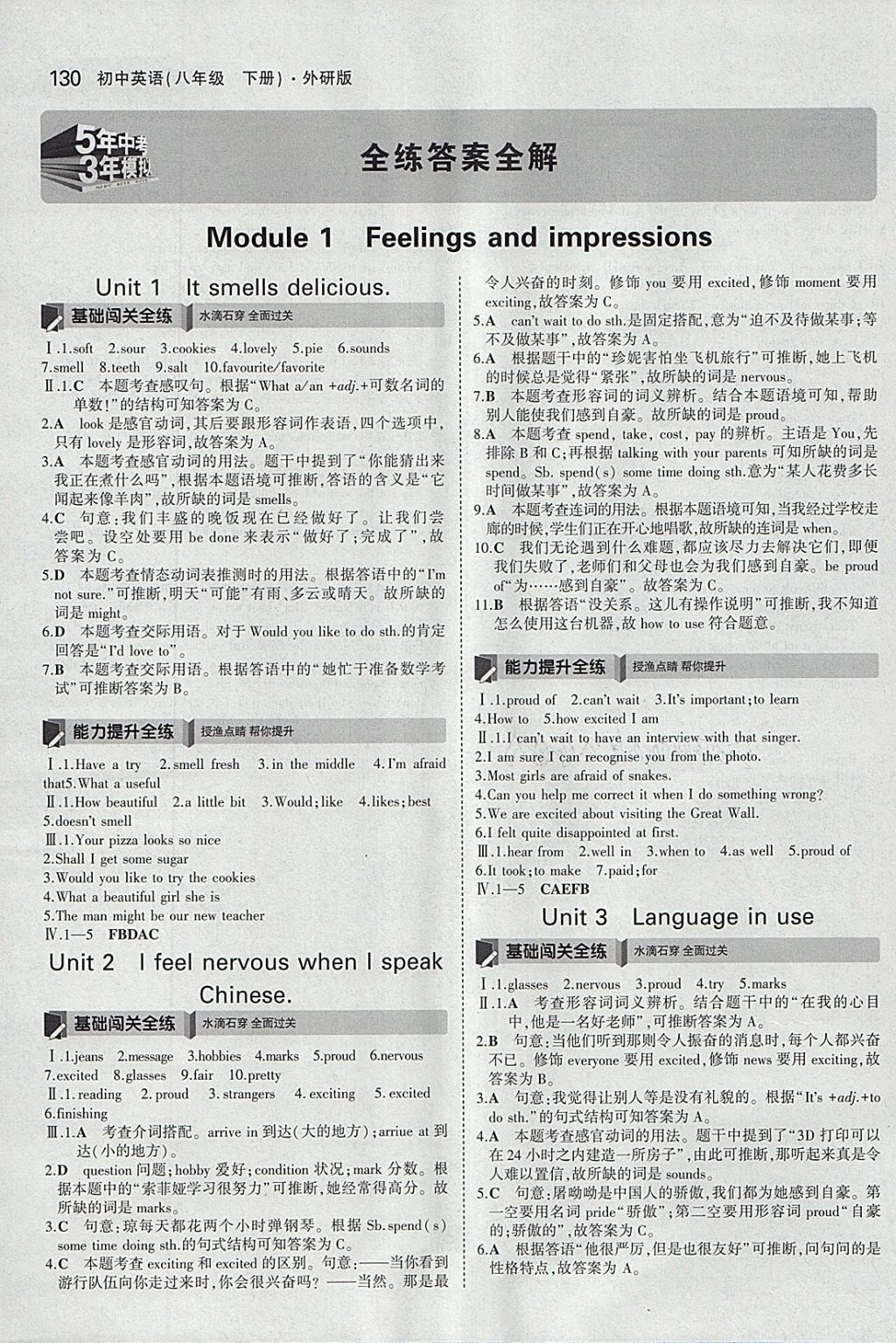 2018年5年中考3年模擬初中英語八年級下冊外研版 參考答案第1頁