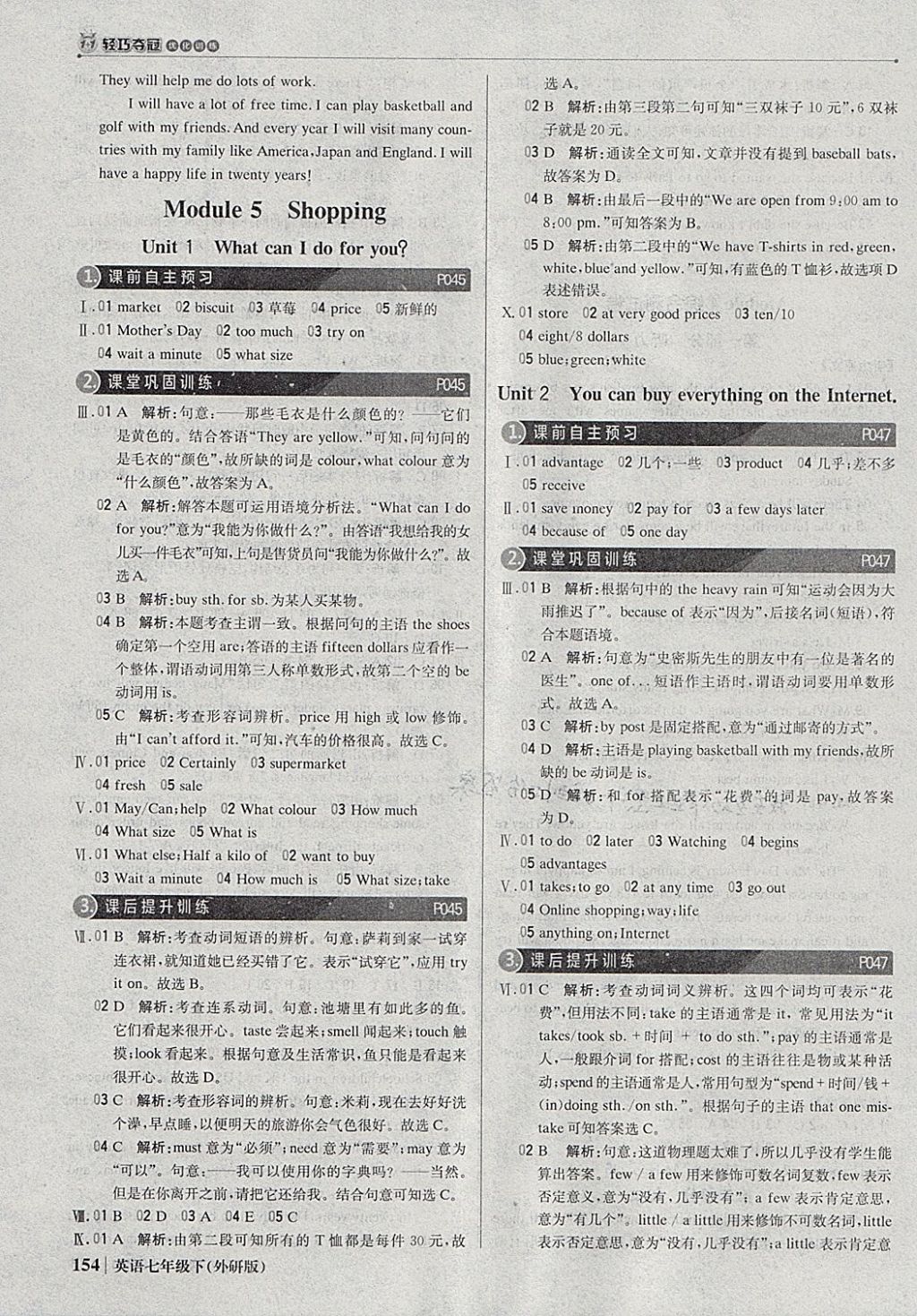 2018年1加1輕巧奪冠優(yōu)化訓(xùn)練七年級英語下冊外研版銀版 參考答案第11頁