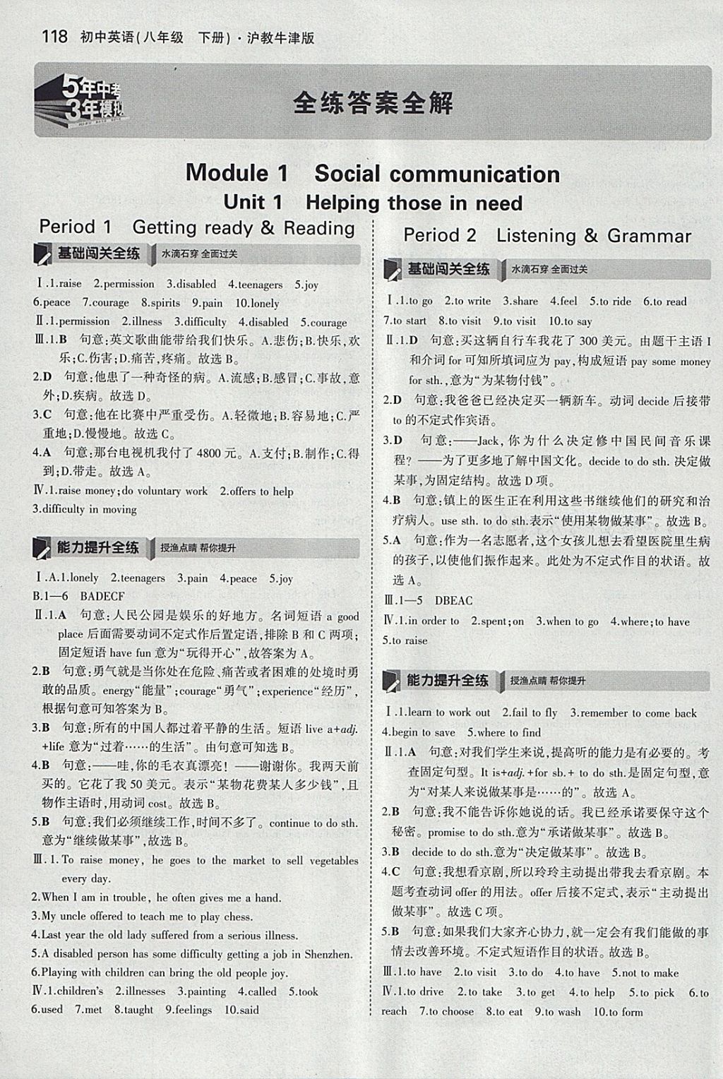 2018年5年中考3年模擬初中英語八年級下冊滬教牛津版 參考答案第1頁