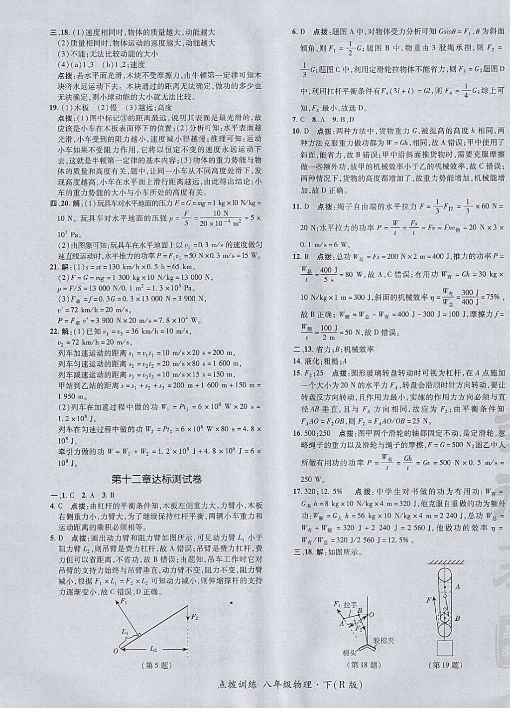 2018年點(diǎn)撥訓(xùn)練八年級(jí)物理下冊(cè)人教版 參考答案第5頁