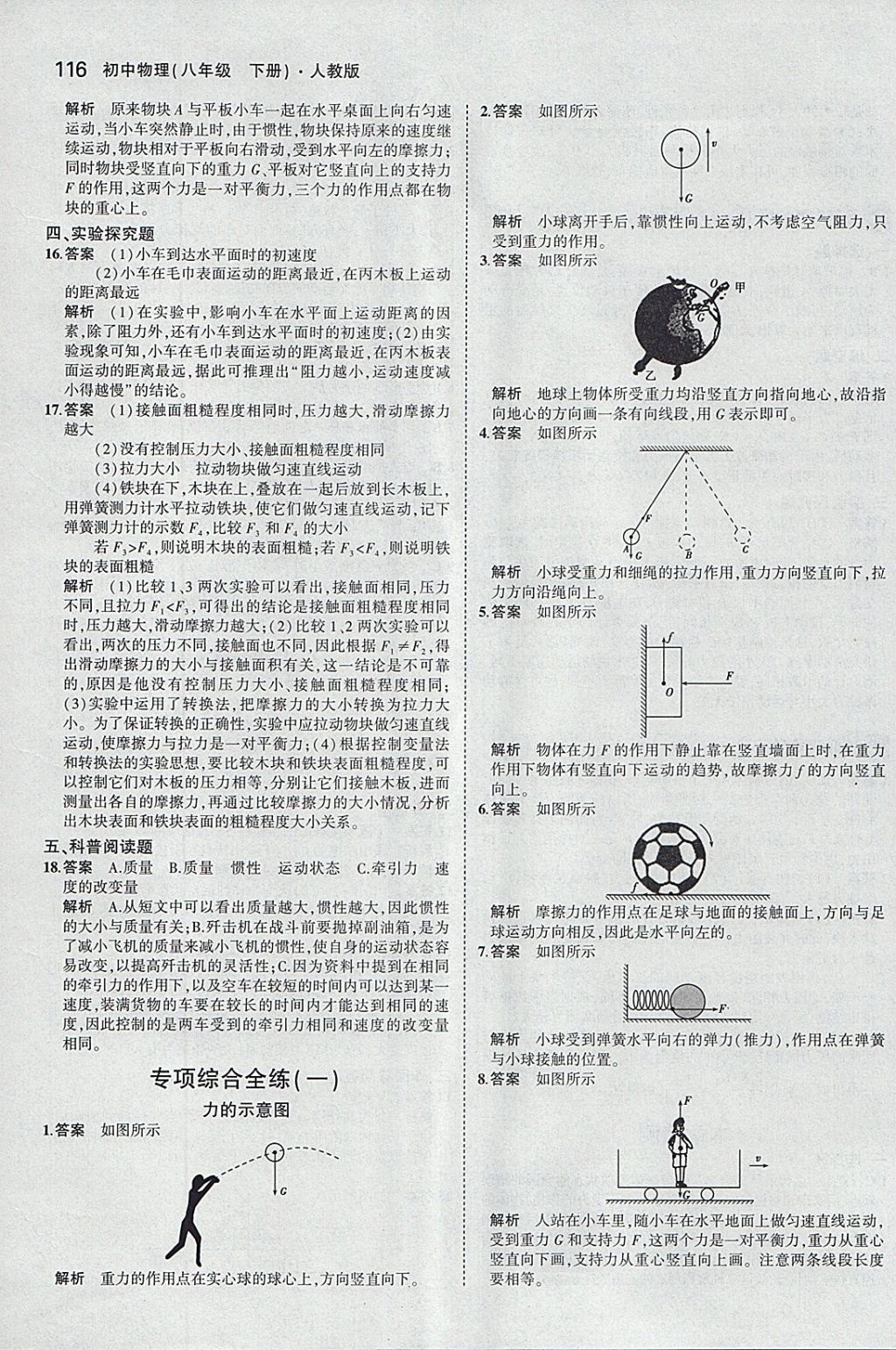 2018年5年中考3年模擬初中物理八年級下冊人教版 參考答案第10頁