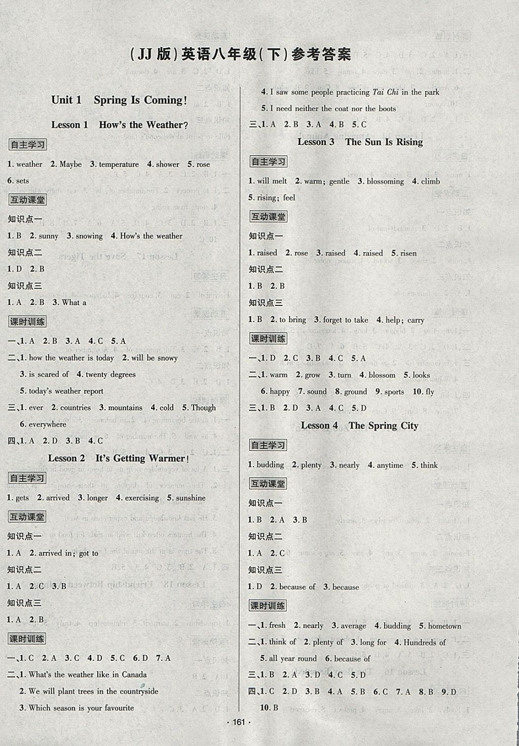 2018年優(yōu)學(xué)名師名題八年級英語下冊冀教版 參考答案第1頁