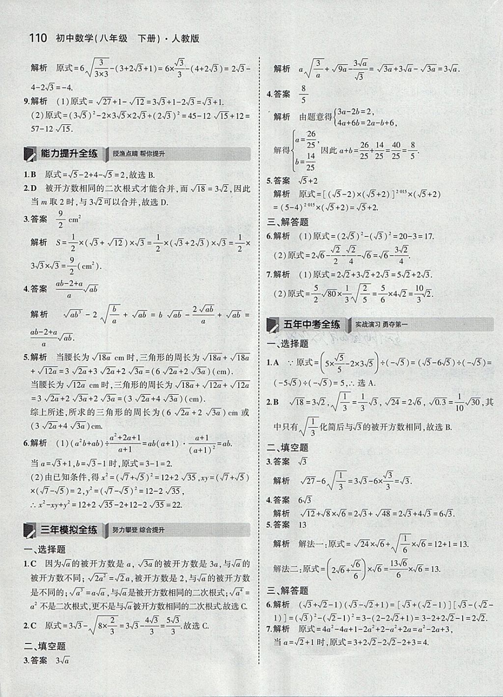 2018年5年中考3年模拟初中数学八年级下册人教版 参考答案第5页