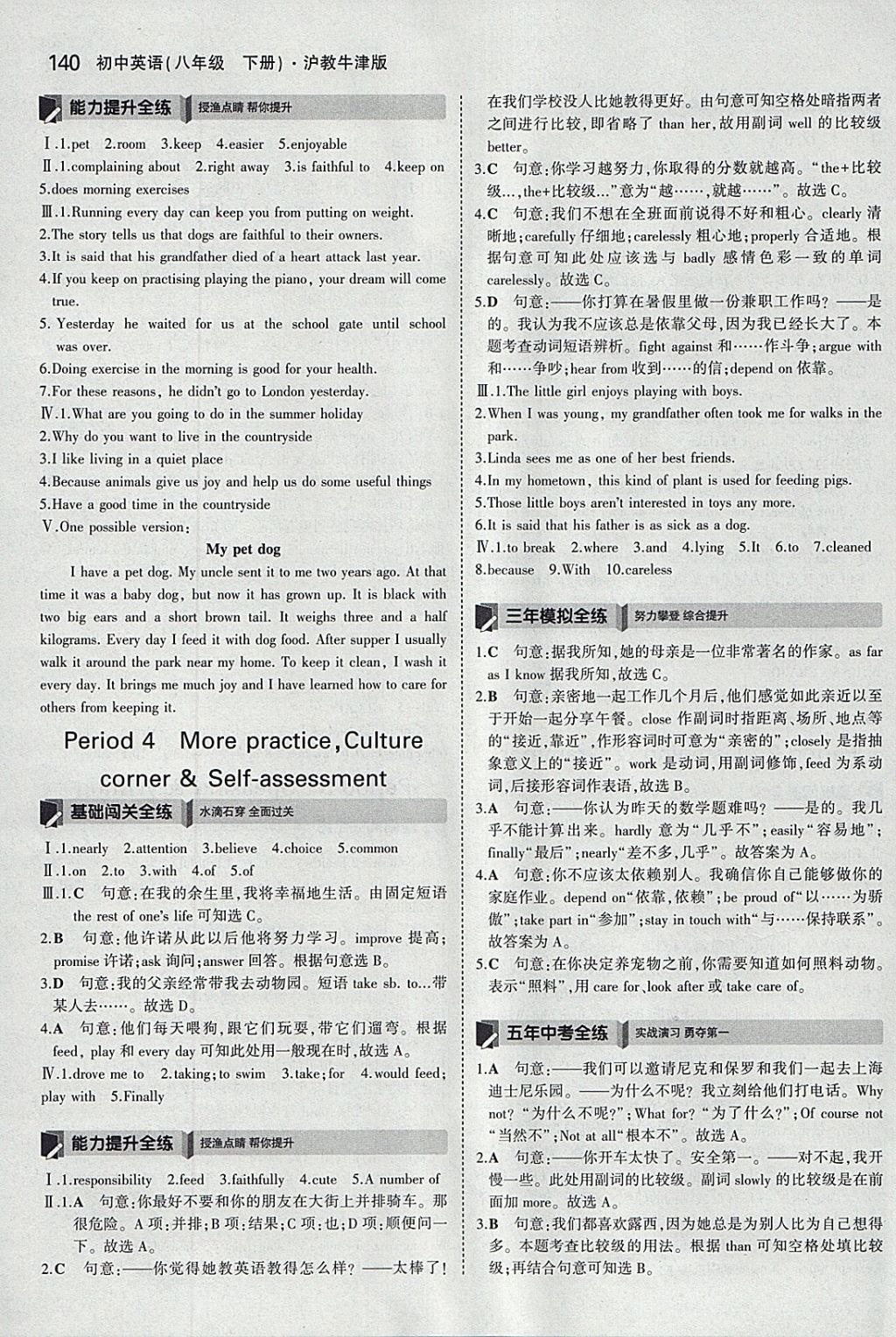 2018年5年中考3年模擬初中英語八年級下冊滬教牛津版 參考答案第23頁