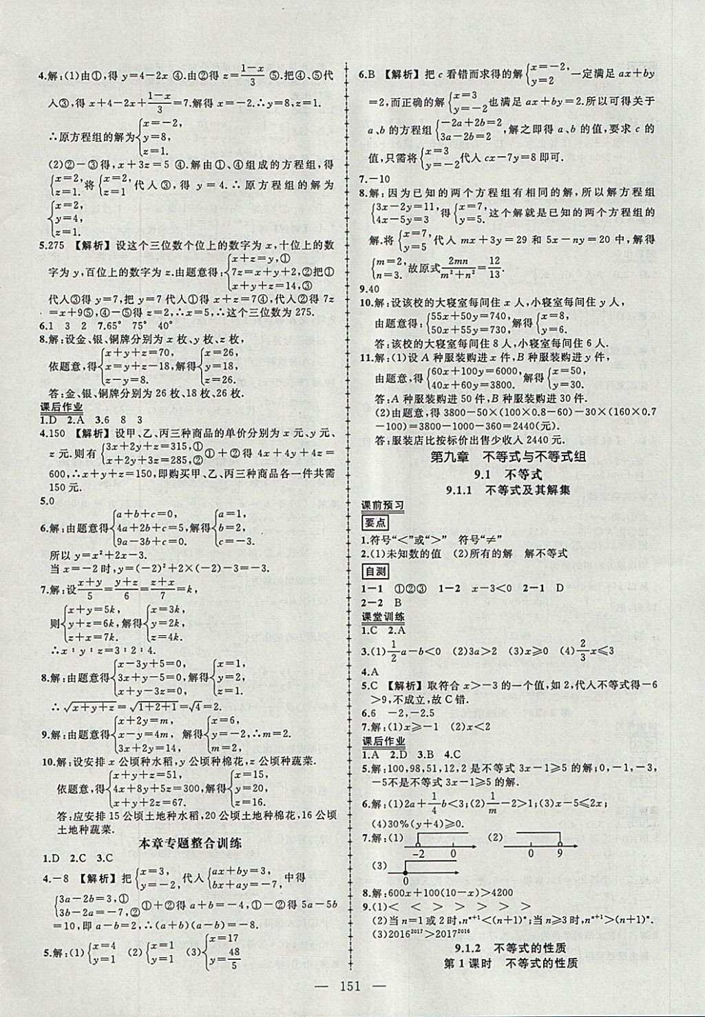 2018年黃岡創(chuàng)優(yōu)作業(yè)導學練七年級數(shù)學下冊人教版 參考答案第12頁