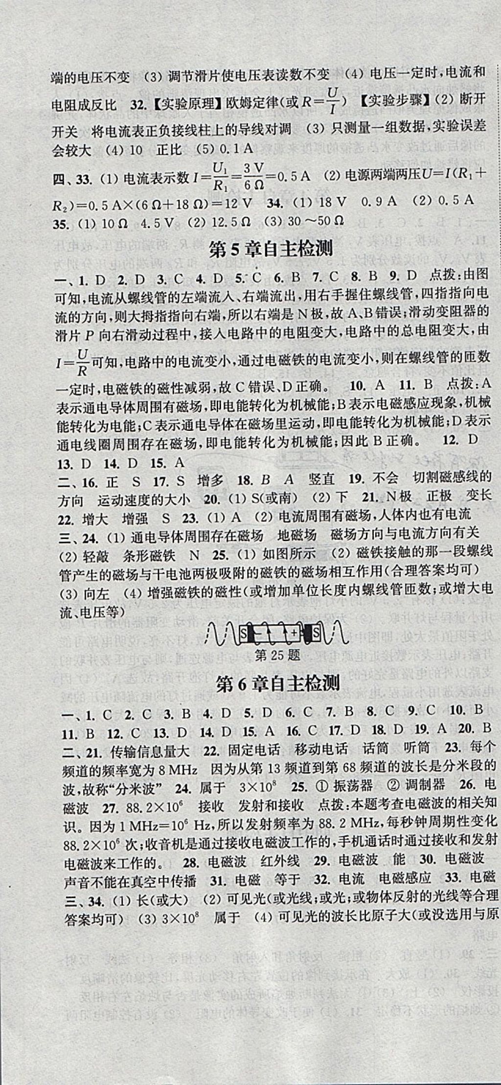 2018年通城學典課時作業(yè)本八年級科學下冊華師大版 參考答案第22頁