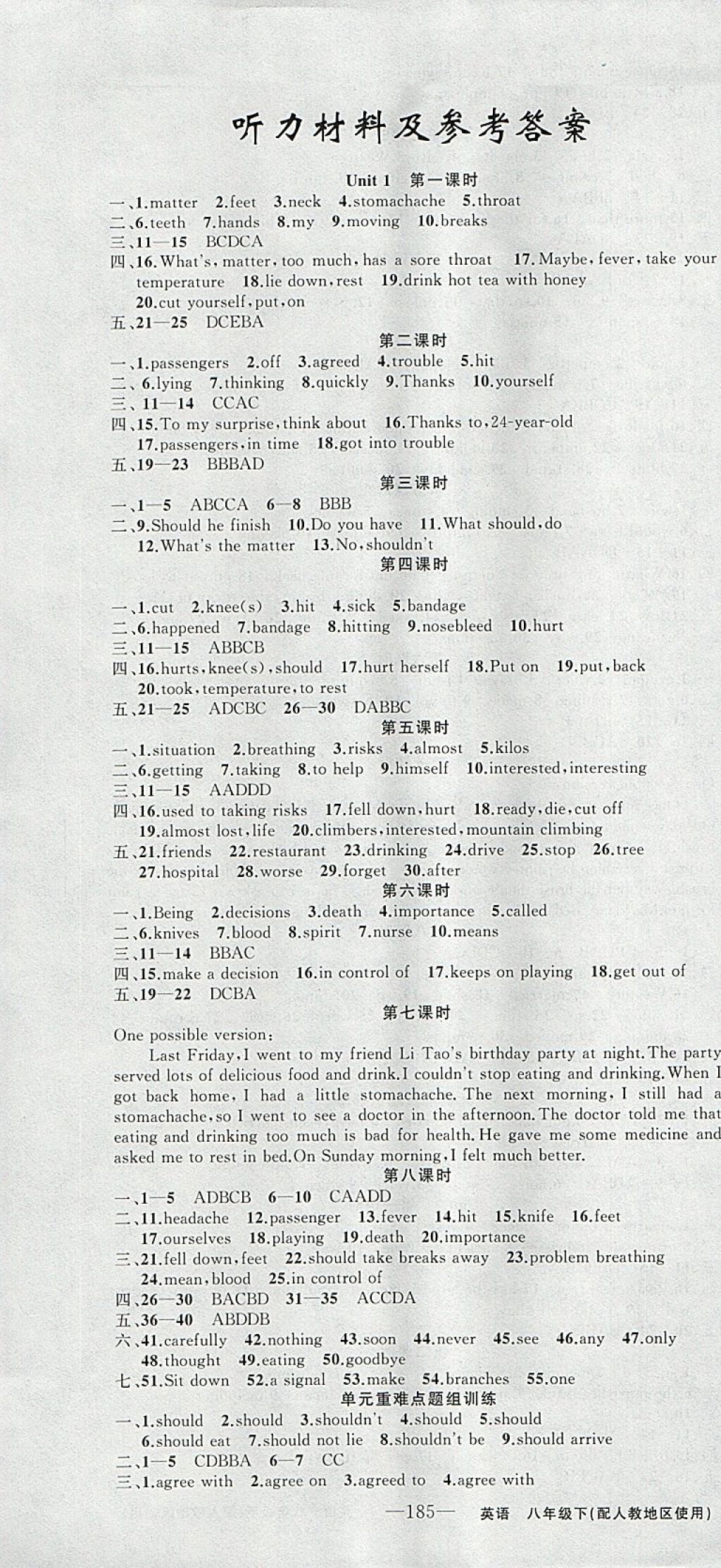 2018年黃岡金牌之路練闖考八年級英語下冊人教版 參考答案第1頁