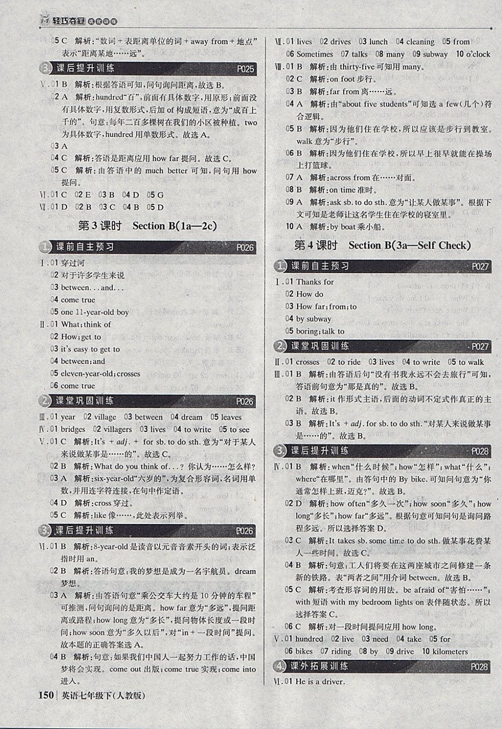 2018年1加1輕巧奪冠優(yōu)化訓(xùn)練七年級英語下冊人教版銀版 參考答案第7頁