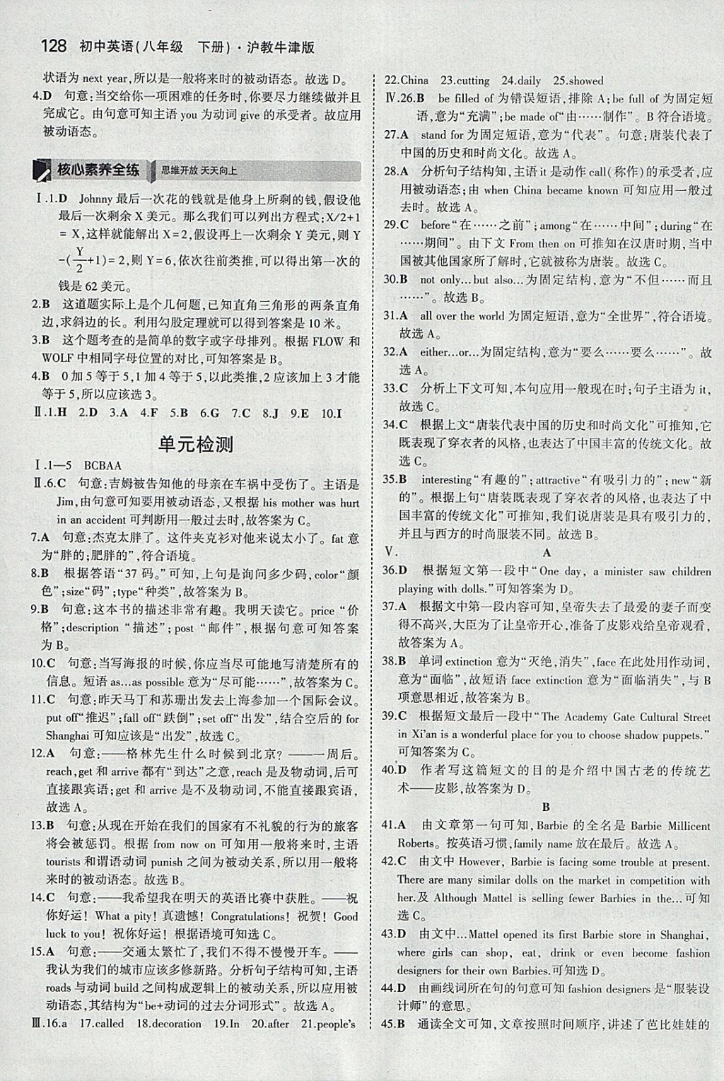 2018年5年中考3年模擬初中英語八年級(jí)下冊(cè)滬教牛津版 參考答案第11頁