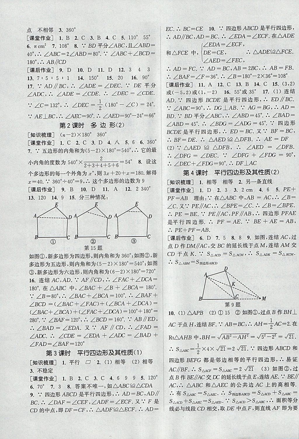 2018年通城学典课时作业本八年级数学下册浙教版 参考答案第7页