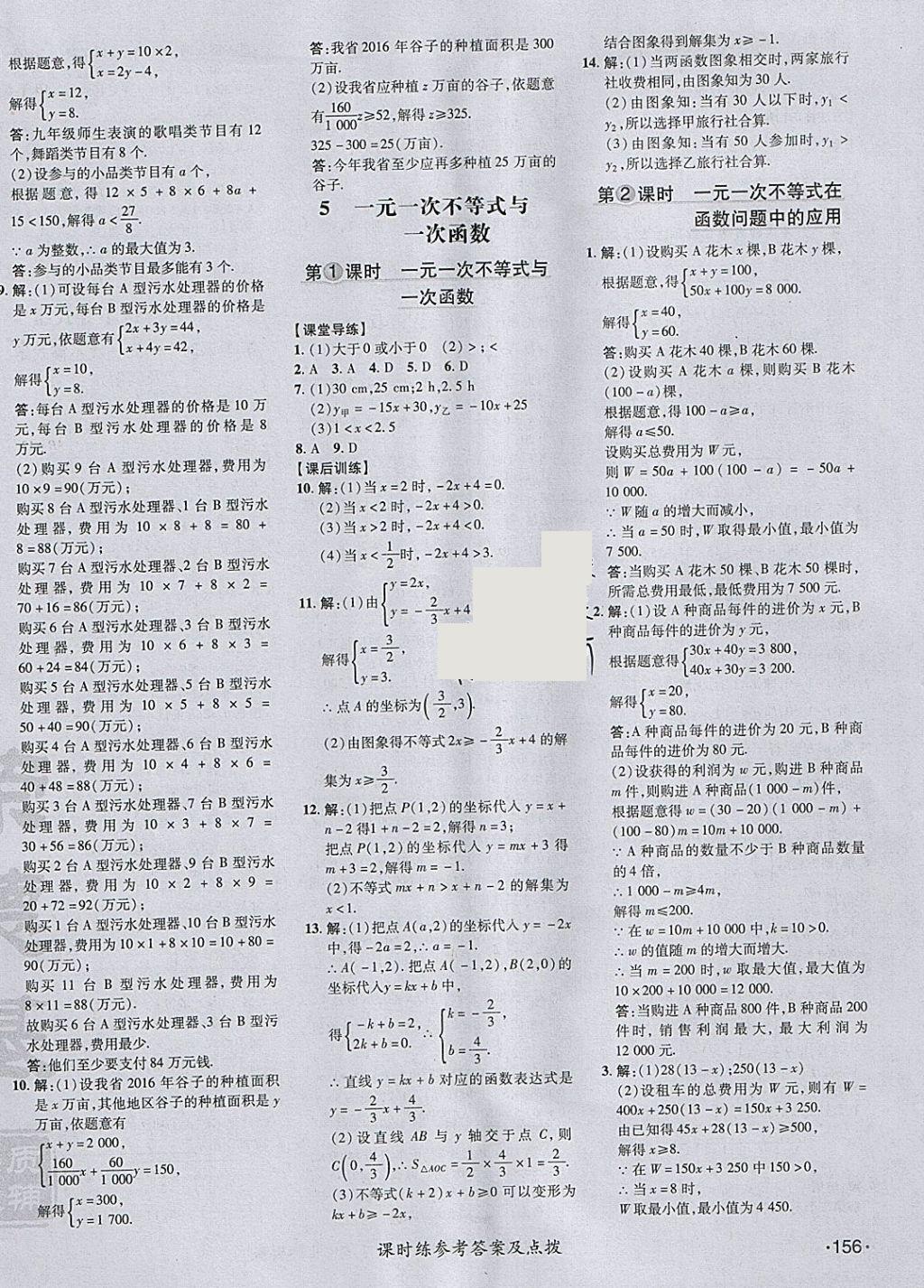 2018年點撥訓練八年級數(shù)學下冊北師大版 參考答案第18頁