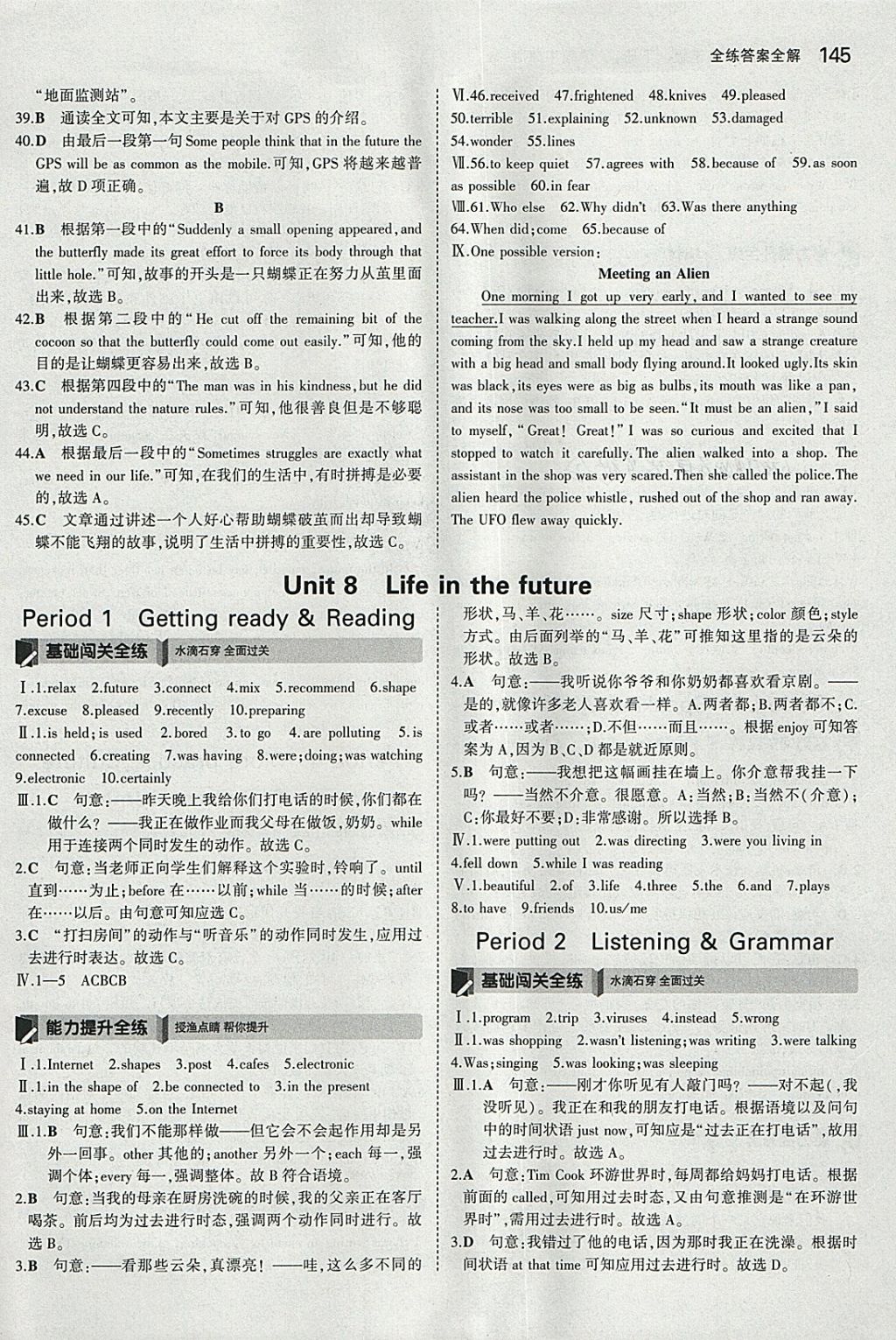 2018年5年中考3年模擬初中英語八年級(jí)下冊(cè)滬教牛津版 參考答案第28頁